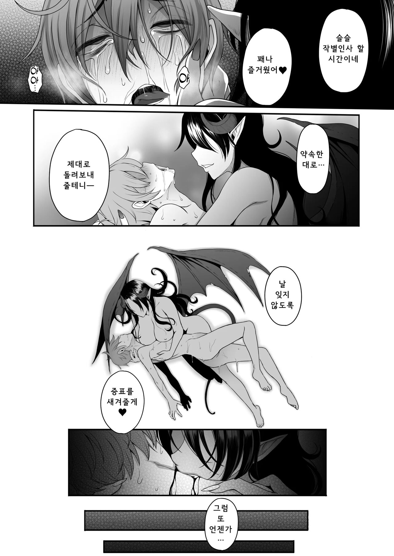 [Amai Wakusei] Inma no Onee-san ni Doutei Ochinchin to Oshiri o Torotoro ni Kaihatsu Sarechau Hanashi [Korean] 29eme image