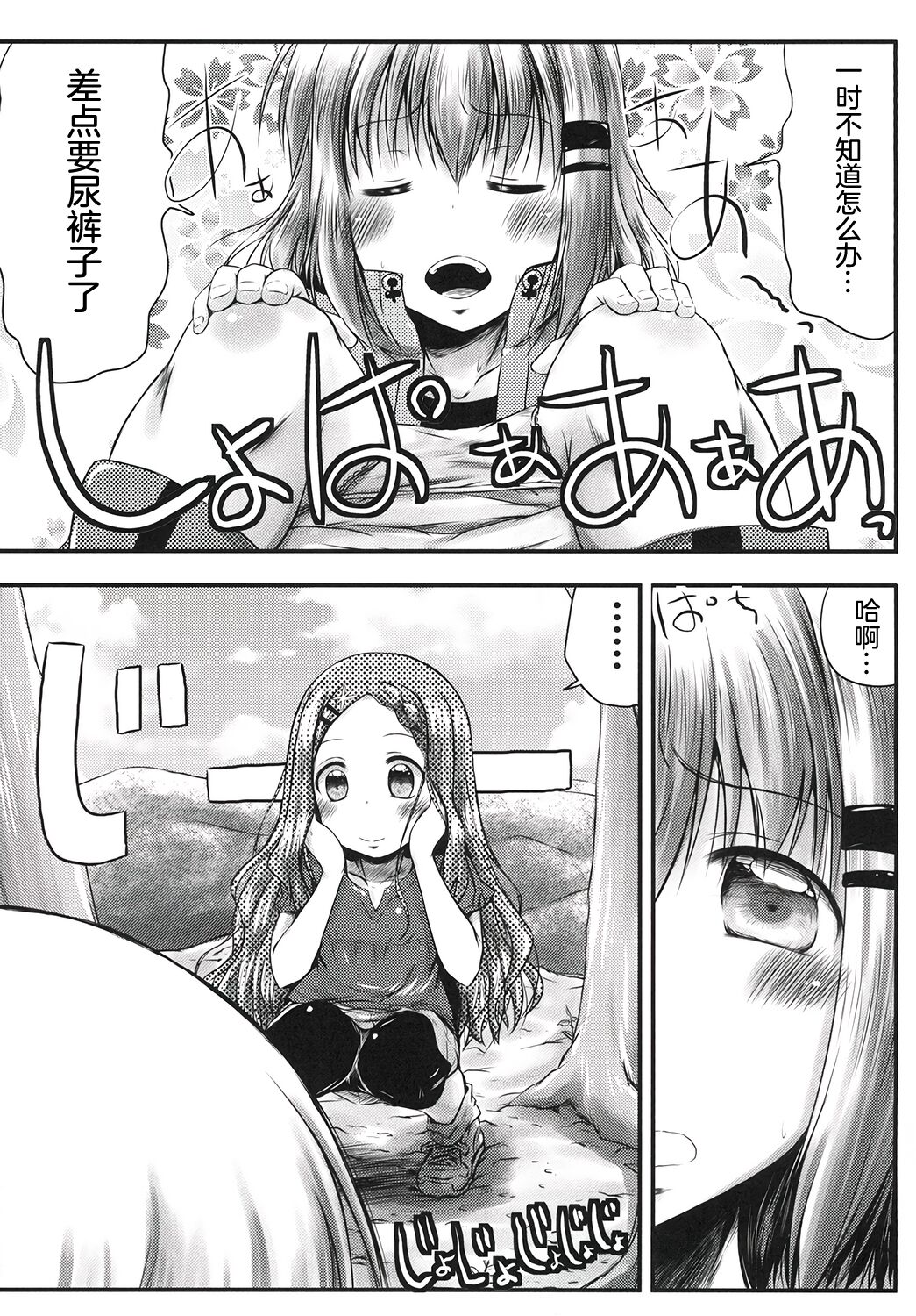 [Snow Ice (Misana)] Watashi no Shinrin Genkai wa Mada Toppa Shitenai! (Yama no Susume) [Chinese] [Digital] 8eme image