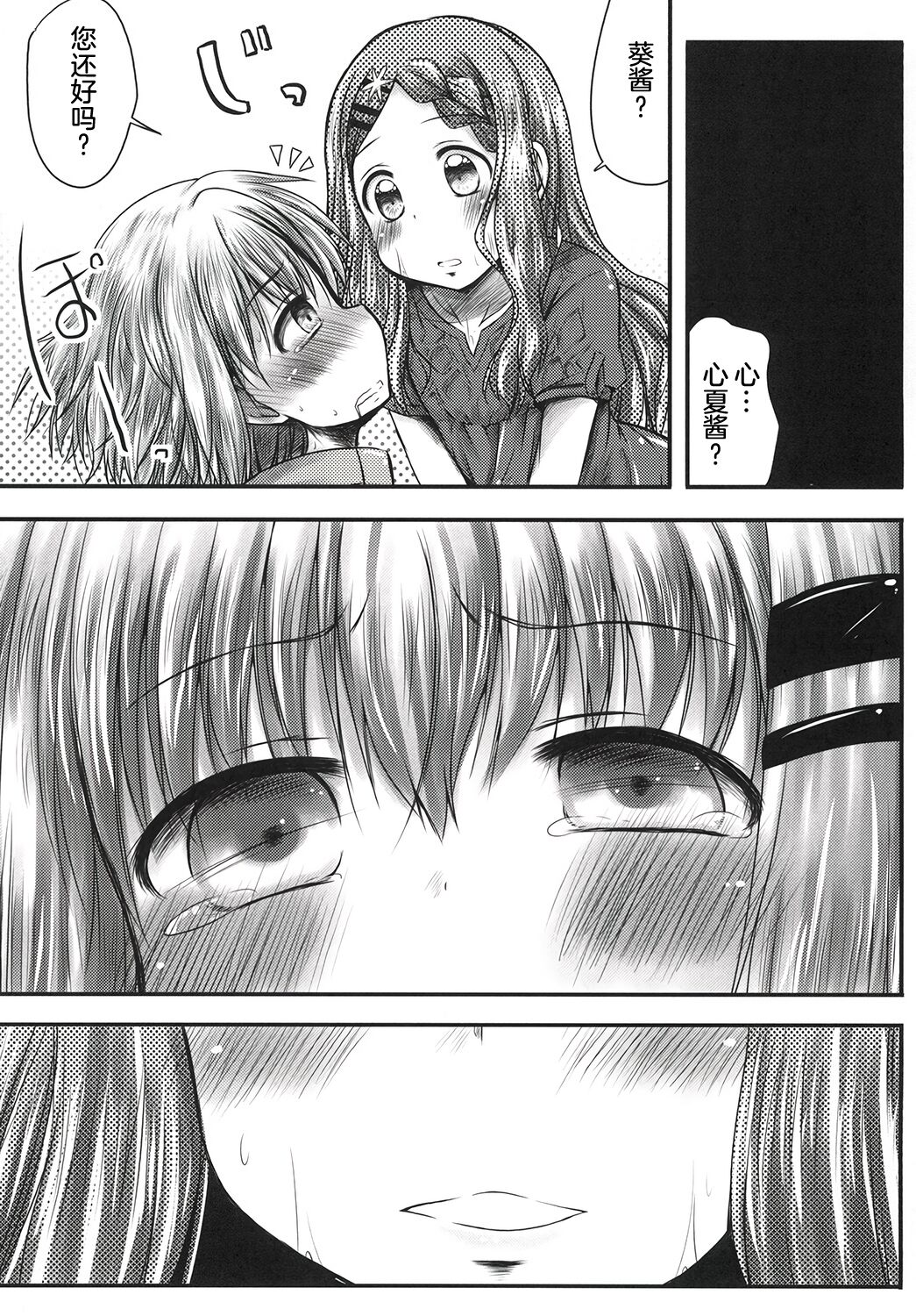 [Snow Ice (Misana)] Watashi no Shinrin Genkai wa Mada Toppa Shitenai! (Yama no Susume) [Chinese] [Digital] 20eme image