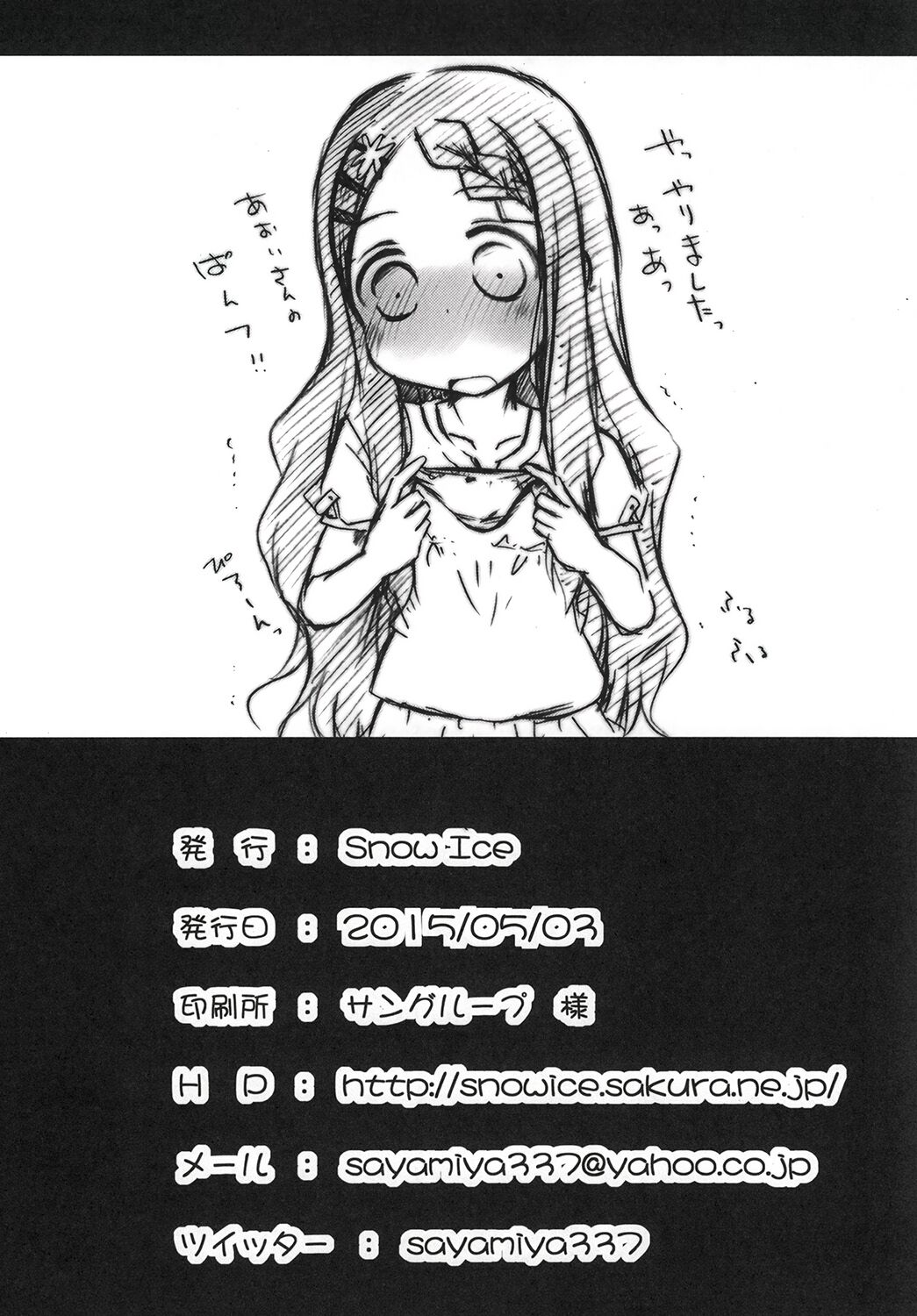 [Snow Ice (Misana)] Watashi no Shinrin Genkai wa Mada Toppa Shitenai! (Yama no Susume) [Chinese] [Digital] 25eme image