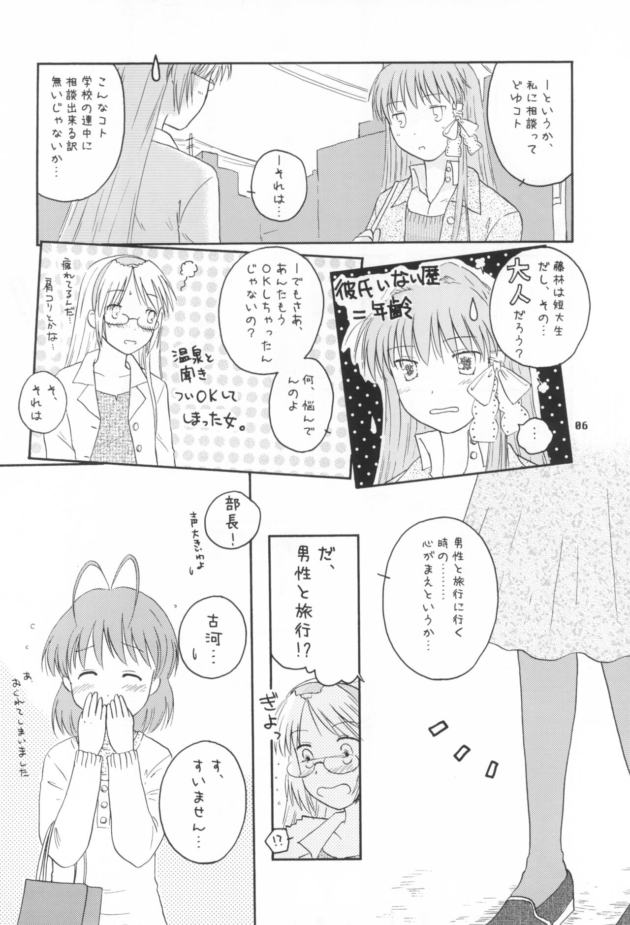 (C73) [Mugi-Batake (Takahashi Mugi)] A Happy Life (Clannad) imagen número 5