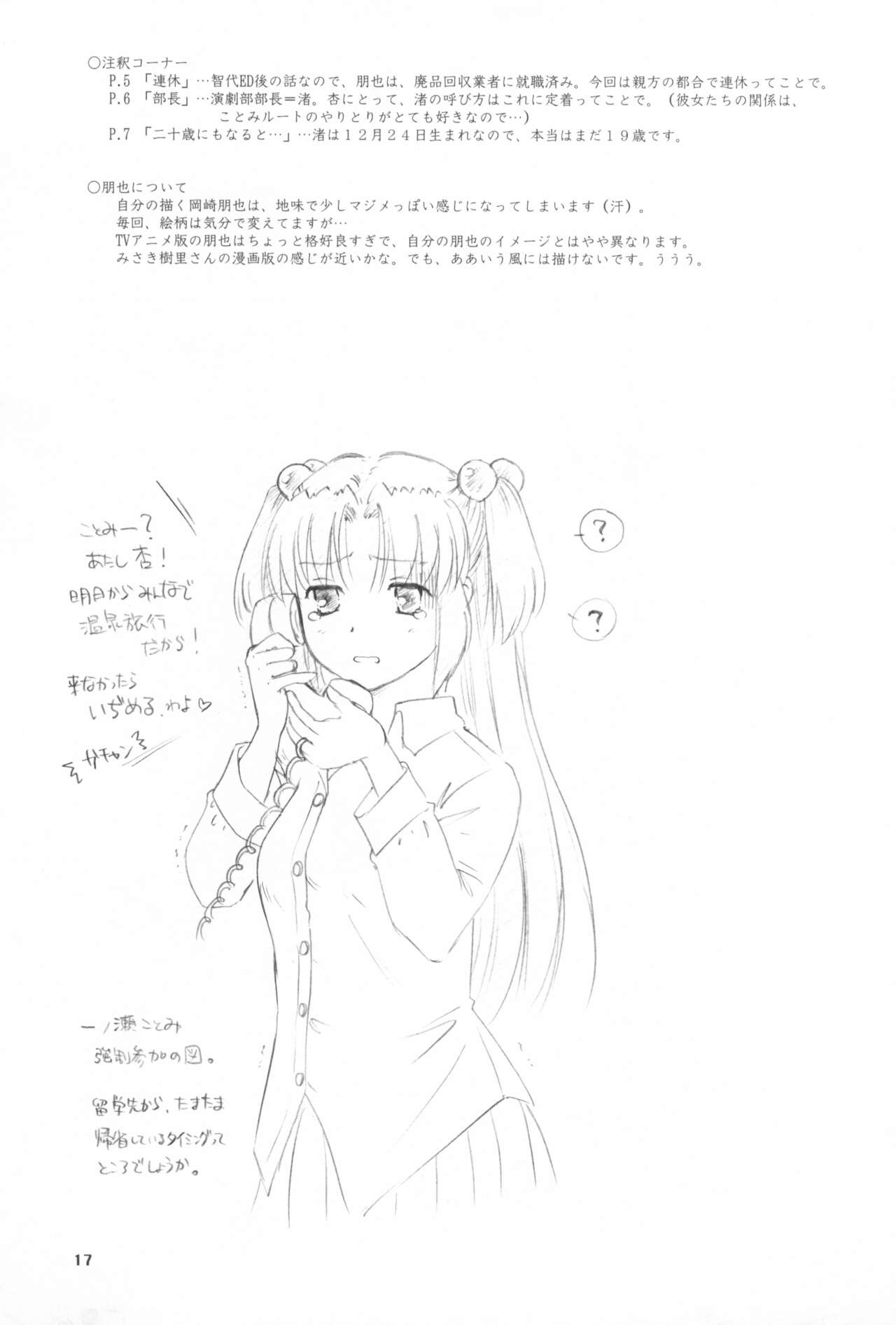 (C73) [Mugi-Batake (Takahashi Mugi)] A Happy Life (Clannad) imagen número 16