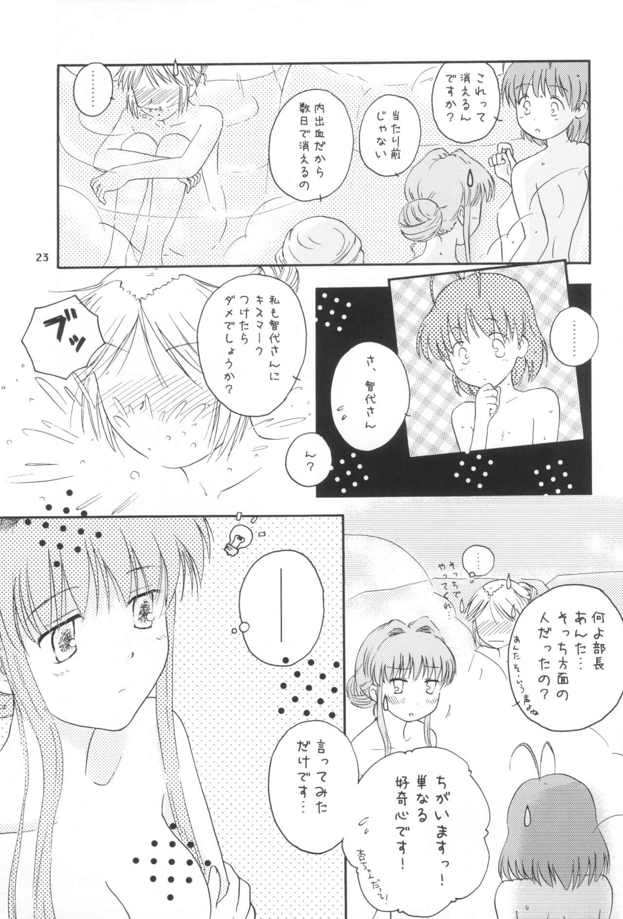 (C73) [Mugi-Batake (Takahashi Mugi)] A Happy Life (Clannad) imagen número 22