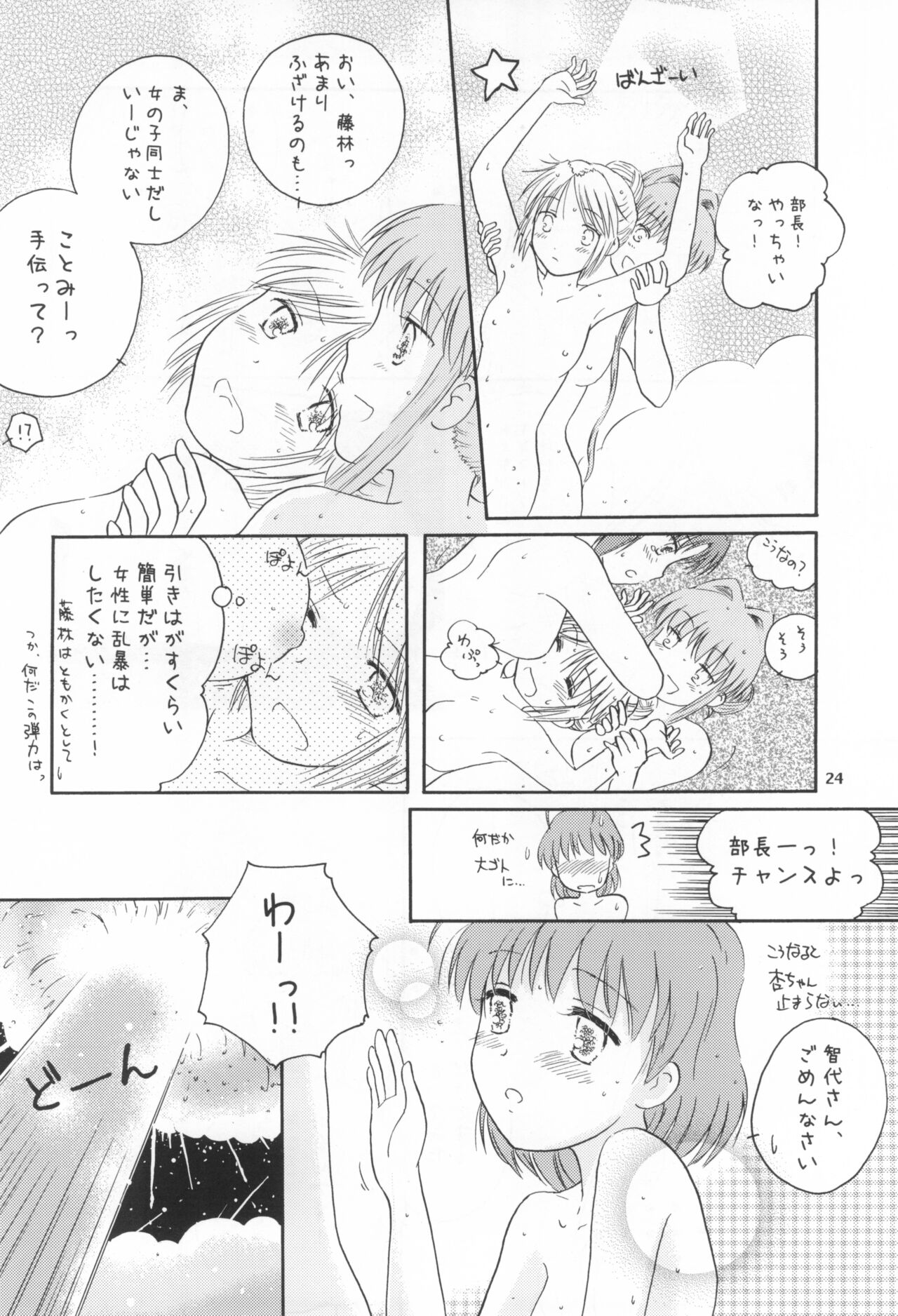 (C73) [Mugi-Batake (Takahashi Mugi)] A Happy Life (Clannad) imagen número 23