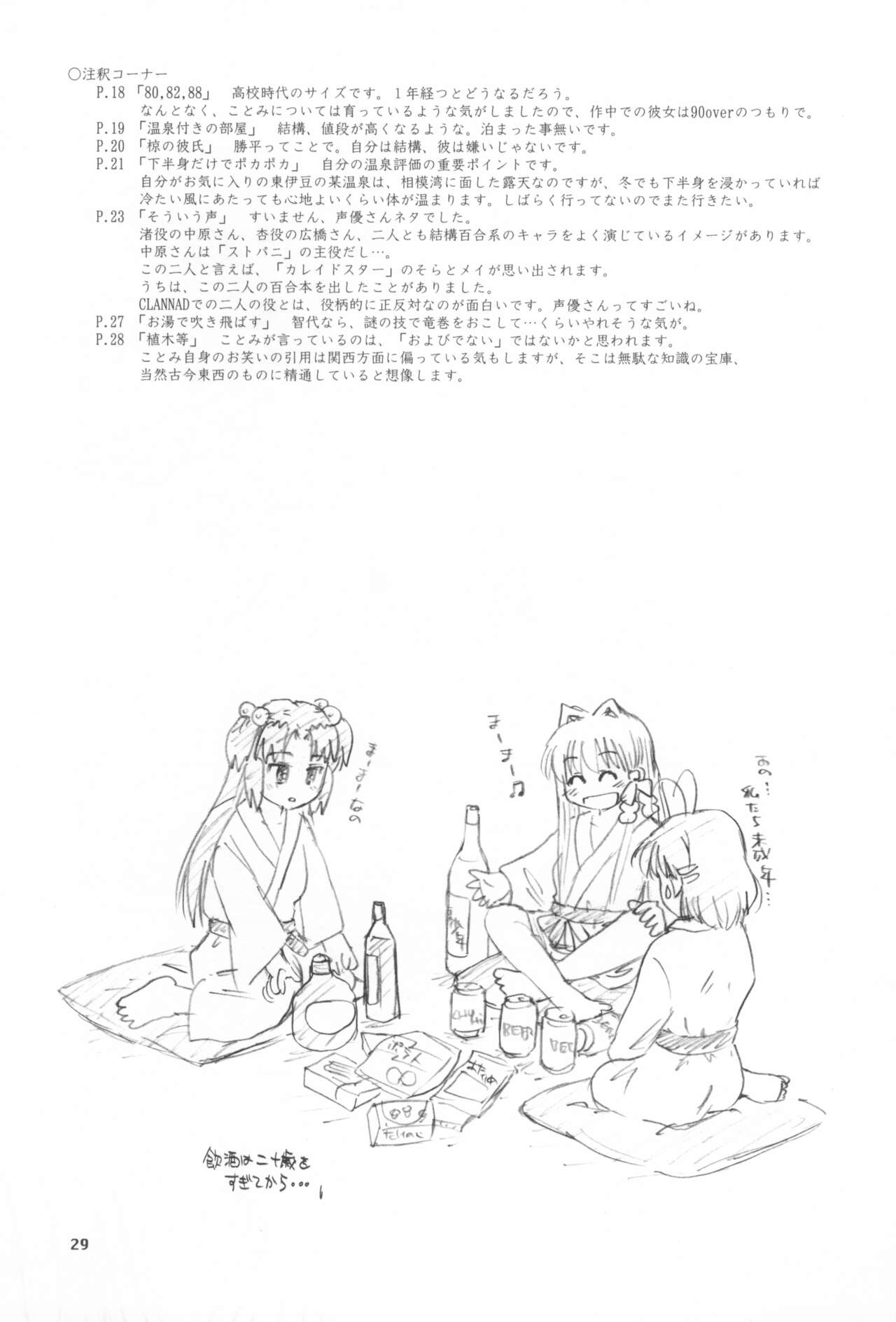 (C73) [Mugi-Batake (Takahashi Mugi)] A Happy Life (Clannad) imagen número 28