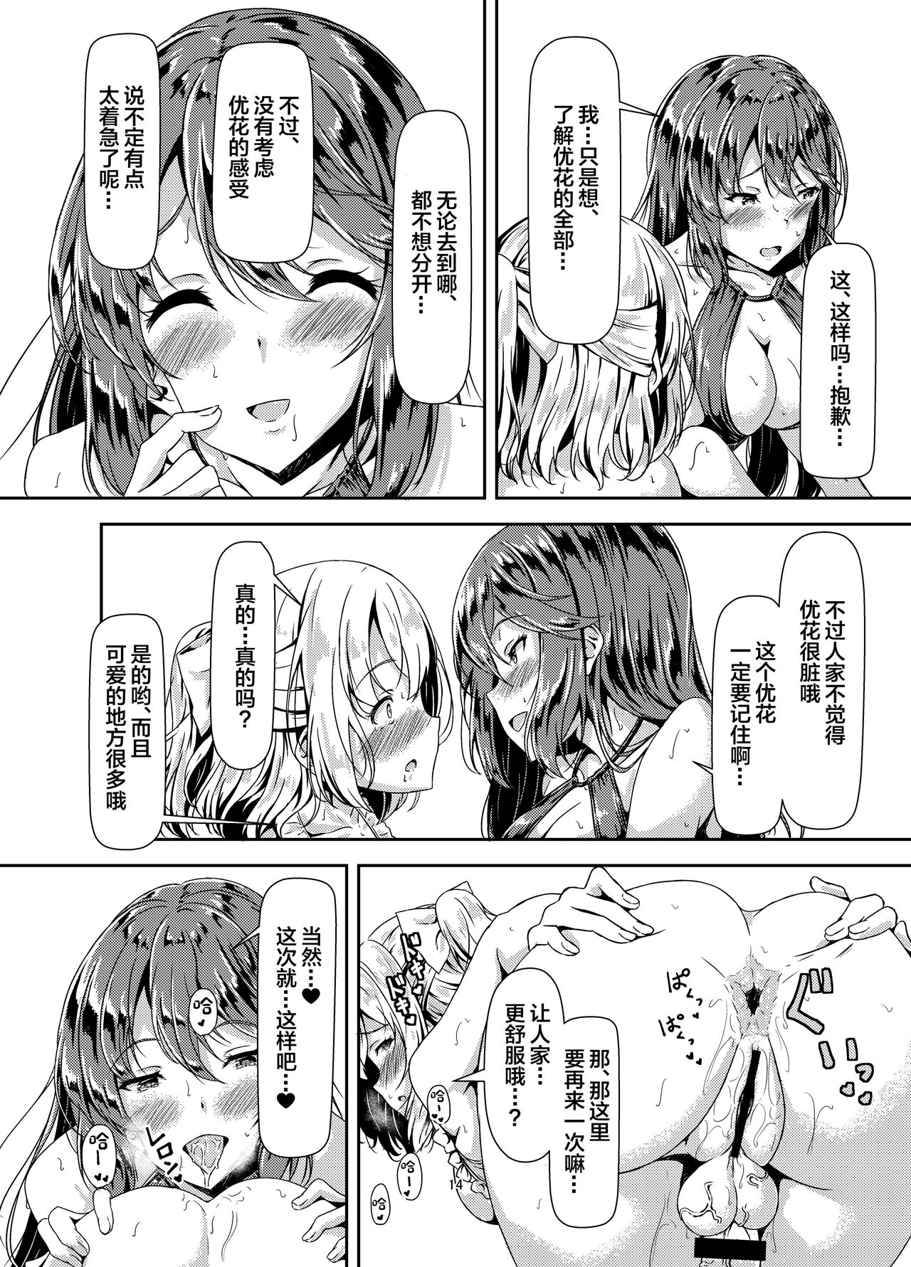 [Hotel St. Croix (sankurowa)] Kurokami LONG Futanari-chan to Jyunai SEX ga Shitaii! Part III [Chinese] [Digital] Bildnummer 14