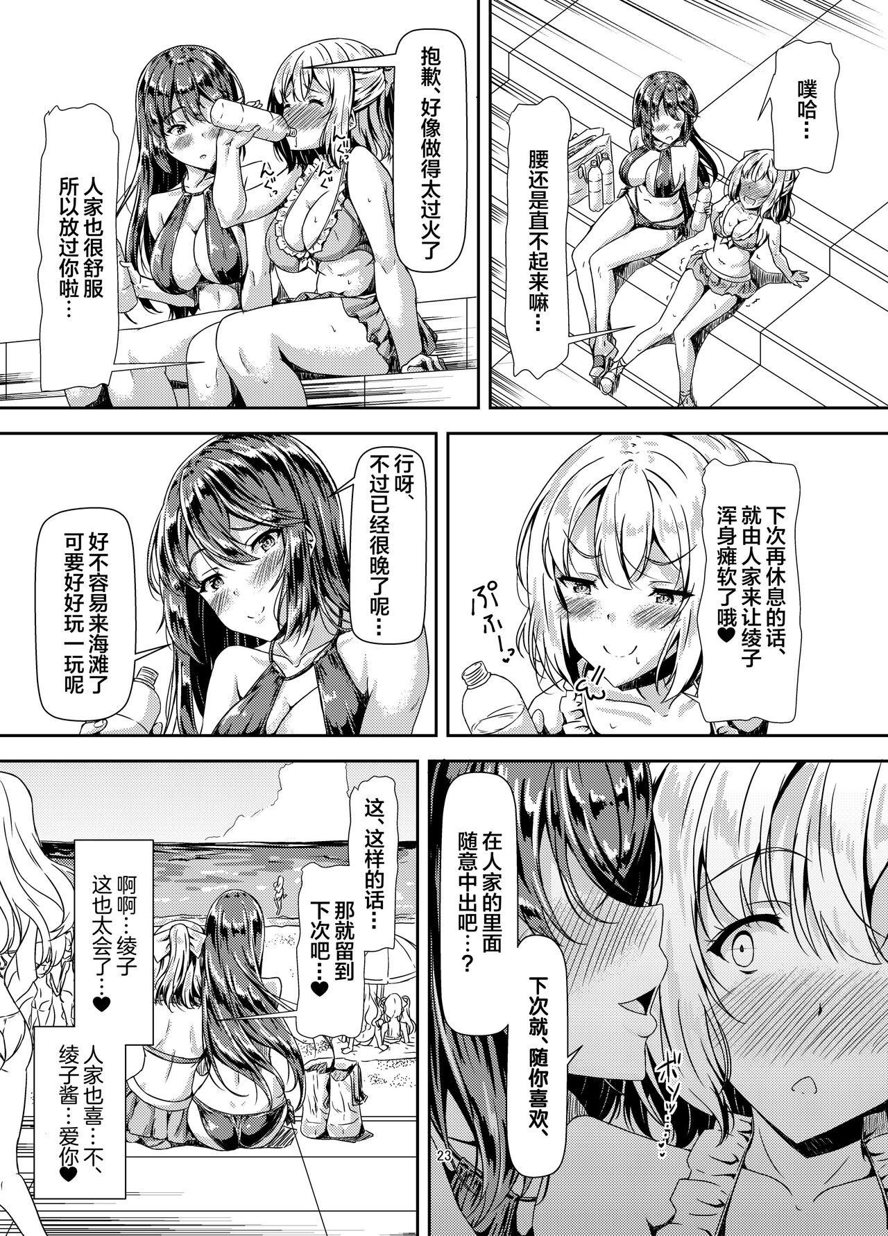 [Hotel St. Croix (sankurowa)] Kurokami LONG Futanari-chan to Jyunai SEX ga Shitaii! Part III [Chinese] [Digital] Bildnummer 23