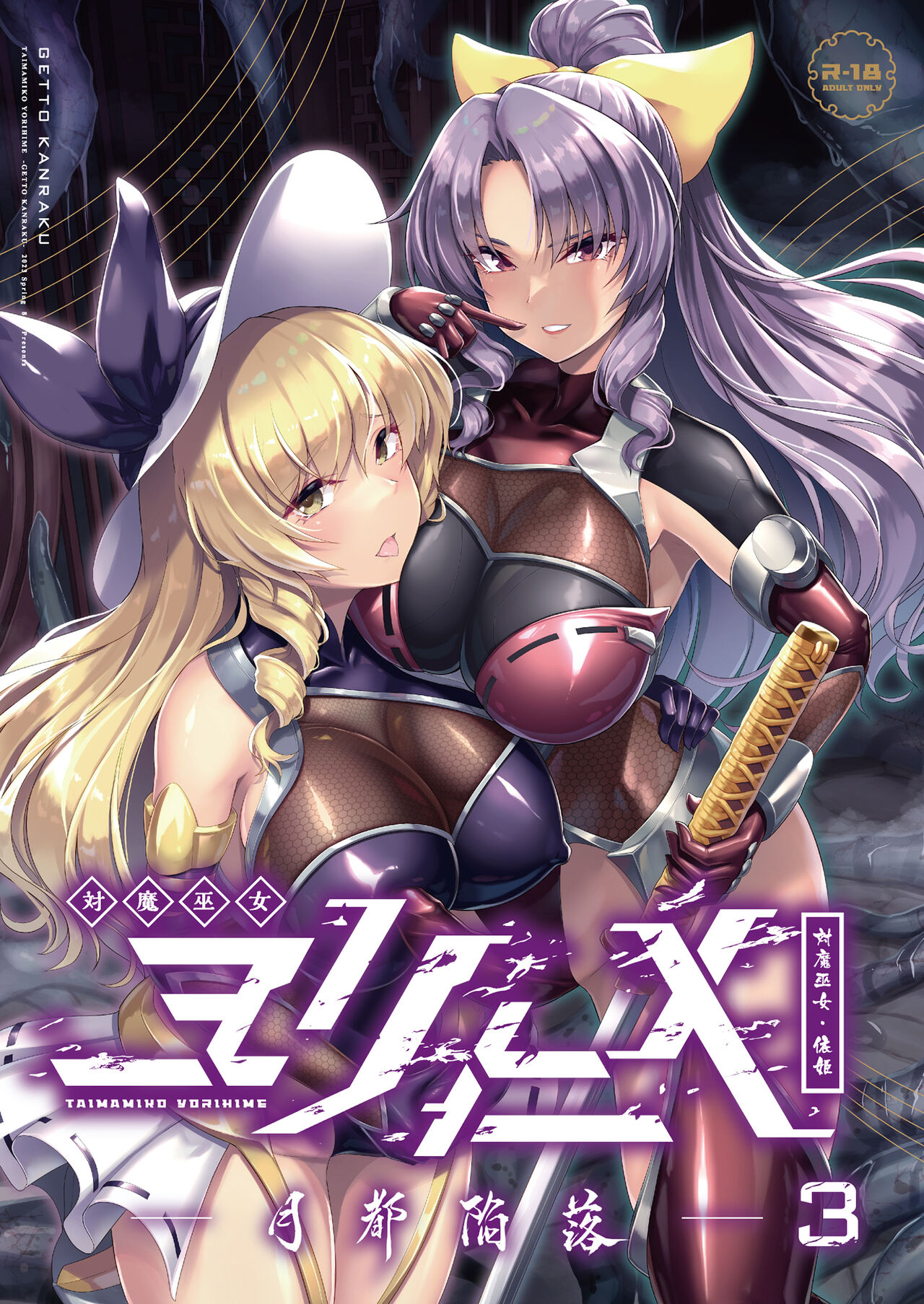 [8cm (8000)] Taimamiko Yorihime 3 -Getto Kanraku- (Touhou Project) [Chinese] [Digital] 图片编号 2