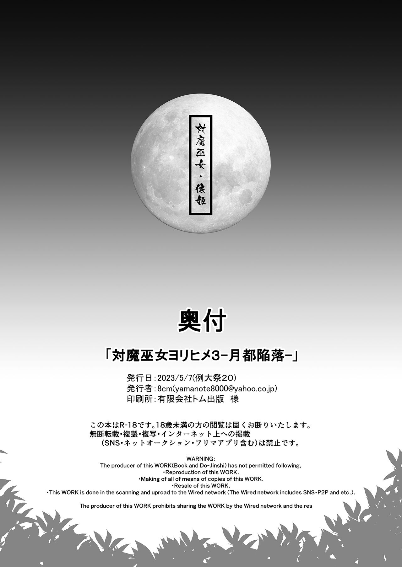 [8cm (8000)] Taimamiko Yorihime 3 -Getto Kanraku- (Touhou Project) [Chinese] [Digital] 图片编号 32