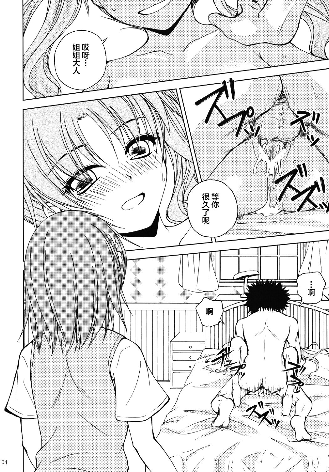 [Ringo Koucha (Futatsuki Kazuo)] Onee-sama o Ruijinen to Sememakuri desu no!! (Toaru Kagaku no Railgun) [Chinese] [Digital] Bildnummer 4