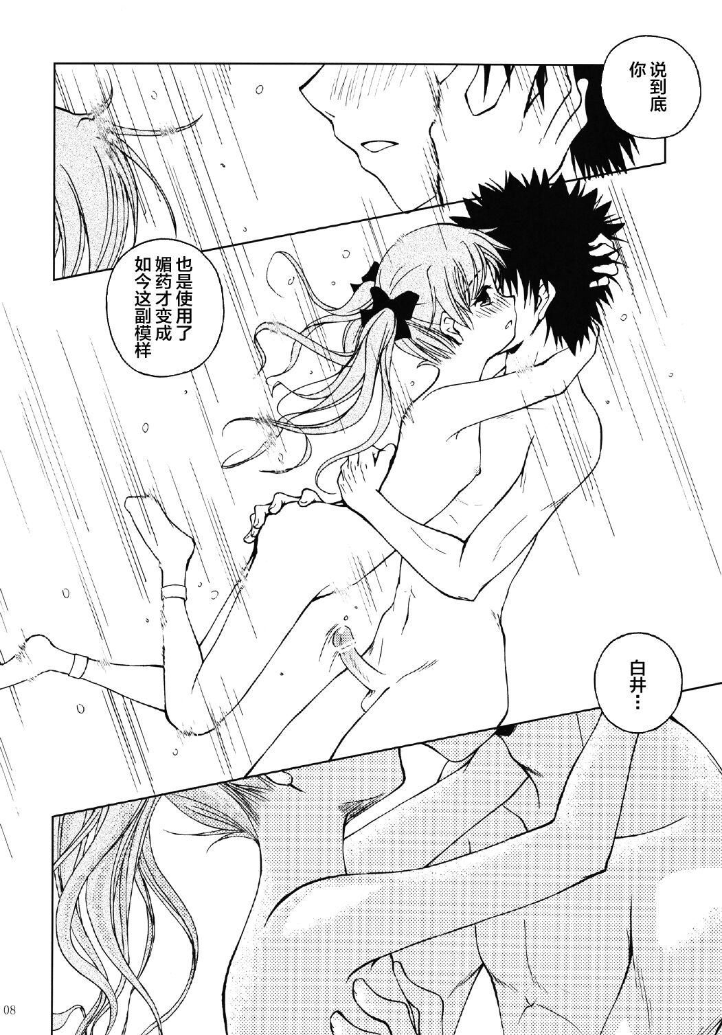 [Ringo Koucha (Futatsuki Kazuo)] Onee-sama o Ruijinen to Sememakuri desu no!! (Toaru Kagaku no Railgun) [Chinese] [Digital] Bildnummer 8