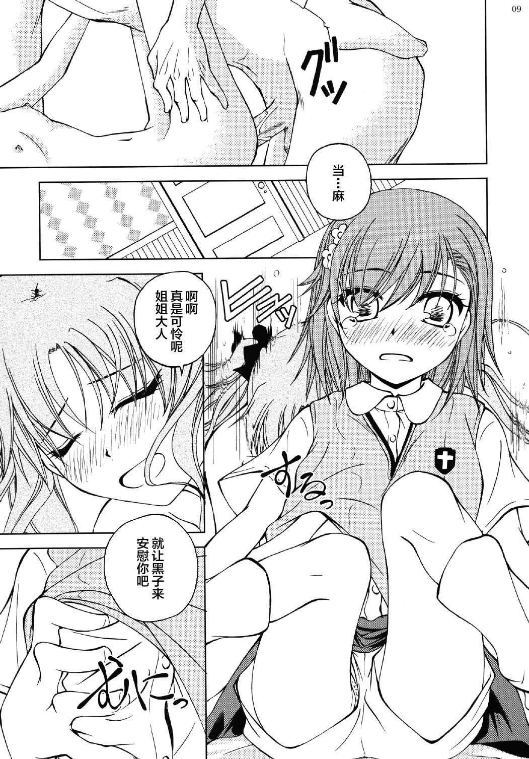 [Ringo Koucha (Futatsuki Kazuo)] Onee-sama o Ruijinen to Sememakuri desu no!! (Toaru Kagaku no Railgun) [Chinese] [Digital] Bildnummer 9