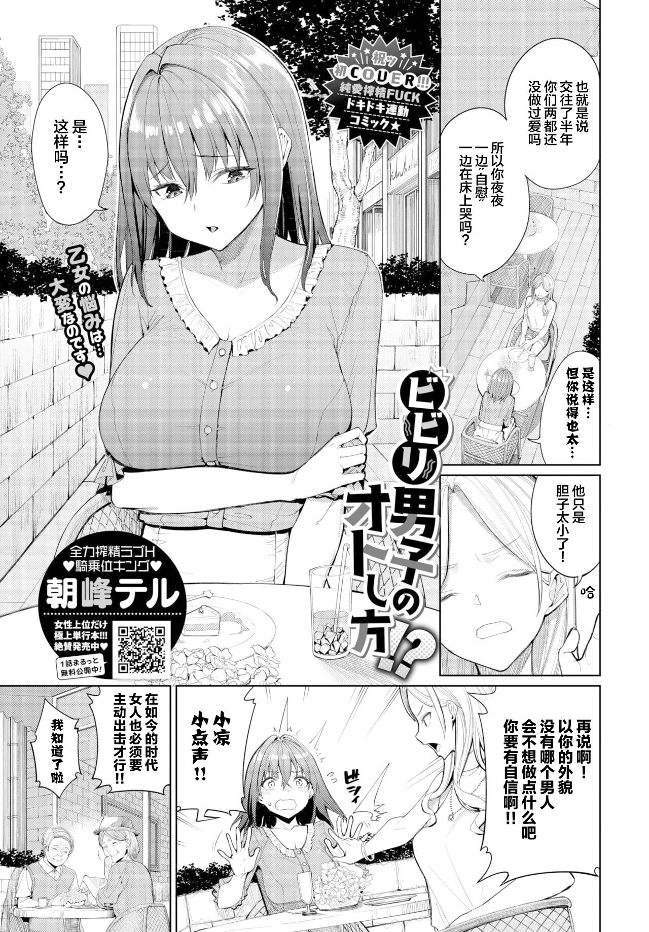 [Asamine Tel] Bibiri Otoko no Otoshikata?! | 全力榨精STH√騎秉位キ (COMIC BAVEL 2022-12) [Chinese] [Digital] première image