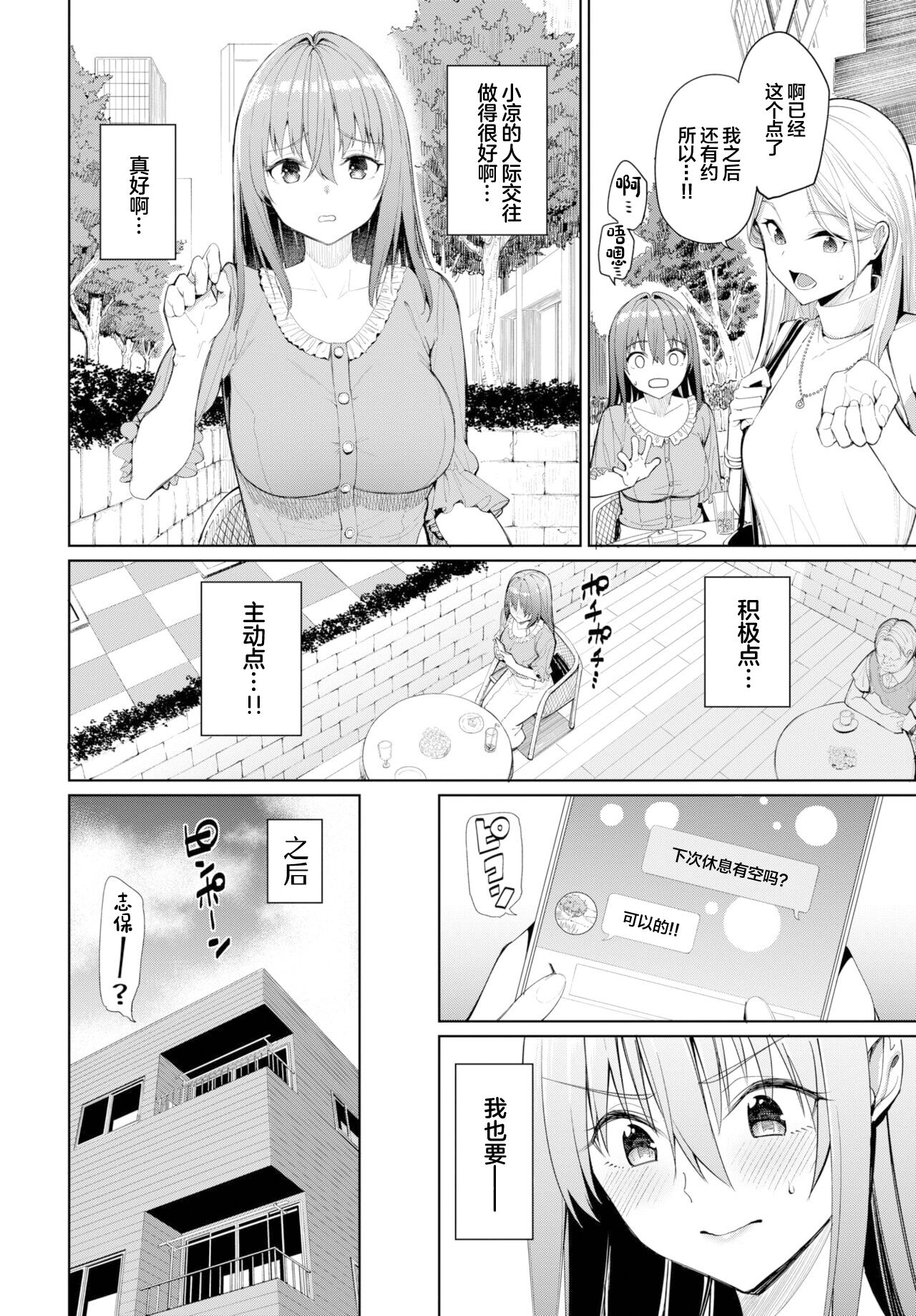 [Asamine Tel] Bibiri Otoko no Otoshikata?! | 全力榨精STH√騎秉位キ (COMIC BAVEL 2022-12) [Chinese] [Digital] 2eme image