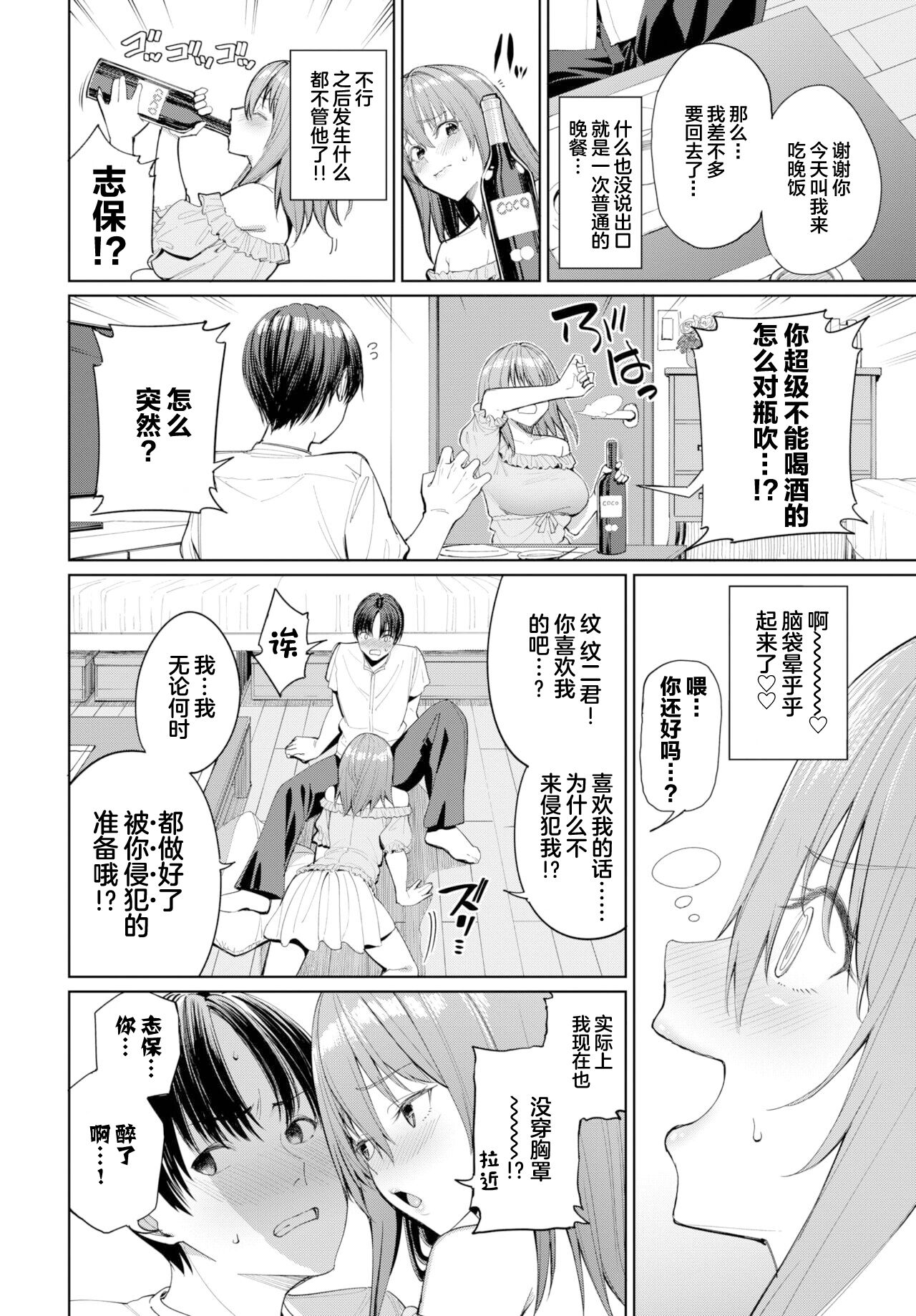 [Asamine Tel] Bibiri Otoko no Otoshikata?! | 全力榨精STH√騎秉位キ (COMIC BAVEL 2022-12) [Chinese] [Digital] 4eme image