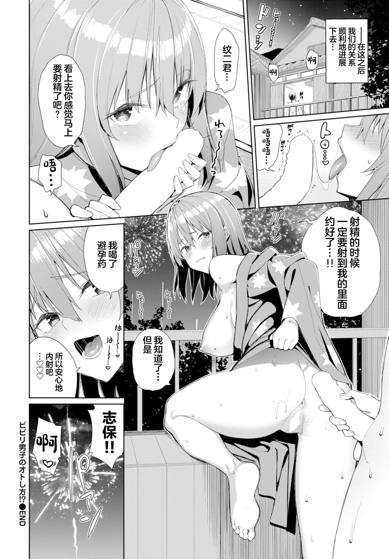 [Asamine Tel] Bibiri Otoko no Otoshikata?! | 全力榨精STH√騎秉位キ (COMIC BAVEL 2022-12) [Chinese] [Digital] 24eme image