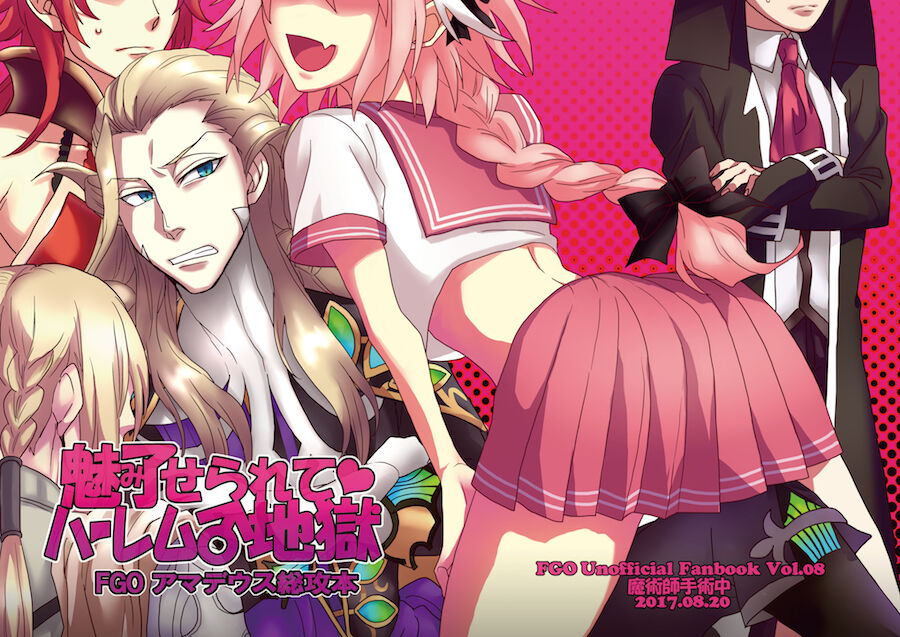 [大阪るーしこ] [通販中 (スガノ)] 『魅了せられて ~ハーレム地獄~』 (Fate/Gay Order) première image