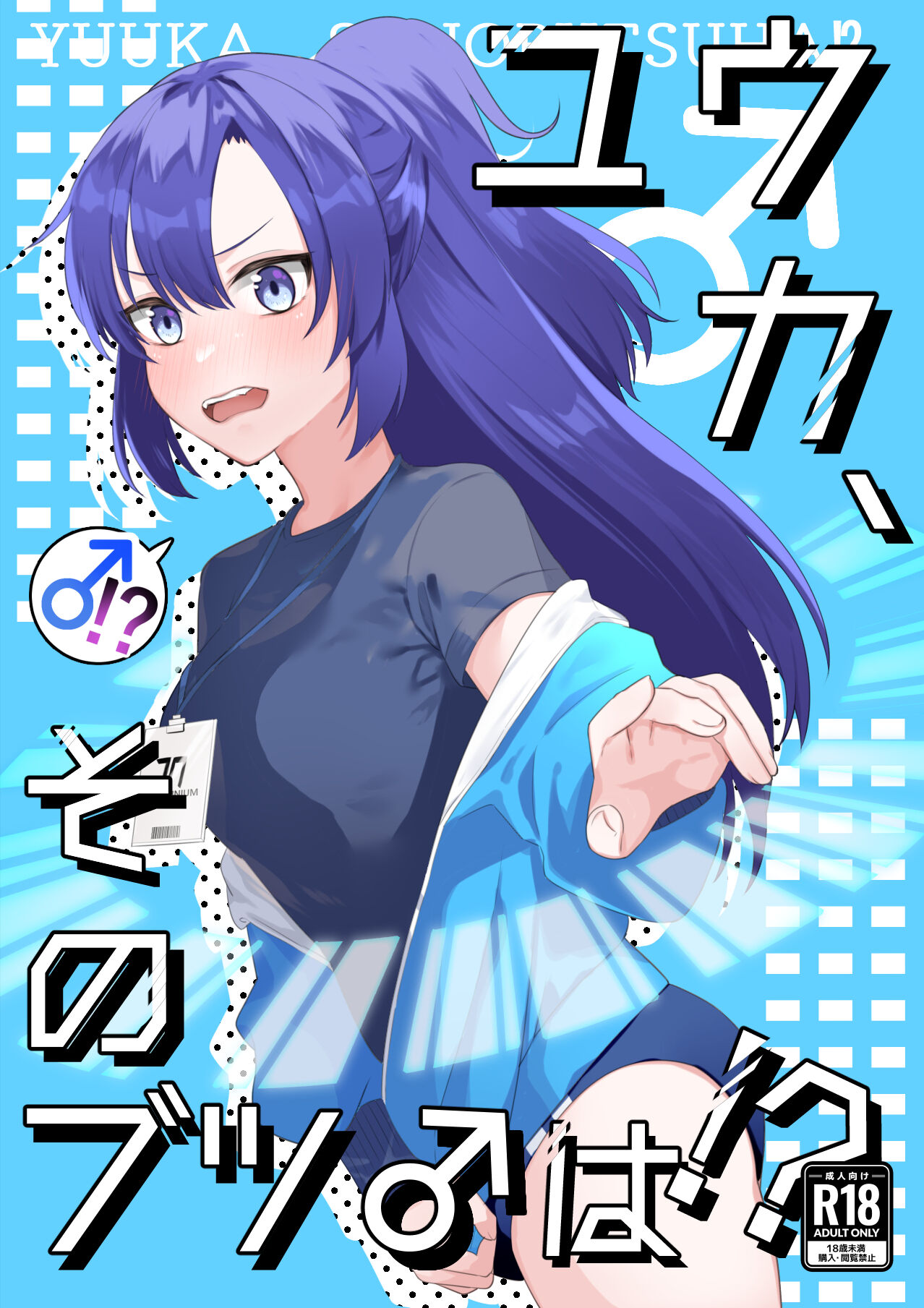 [Yamaimo Seizou (Yamaimo)] Yuuka, Sono Butsu Wa!? (Blue Archive) [Digital] première image