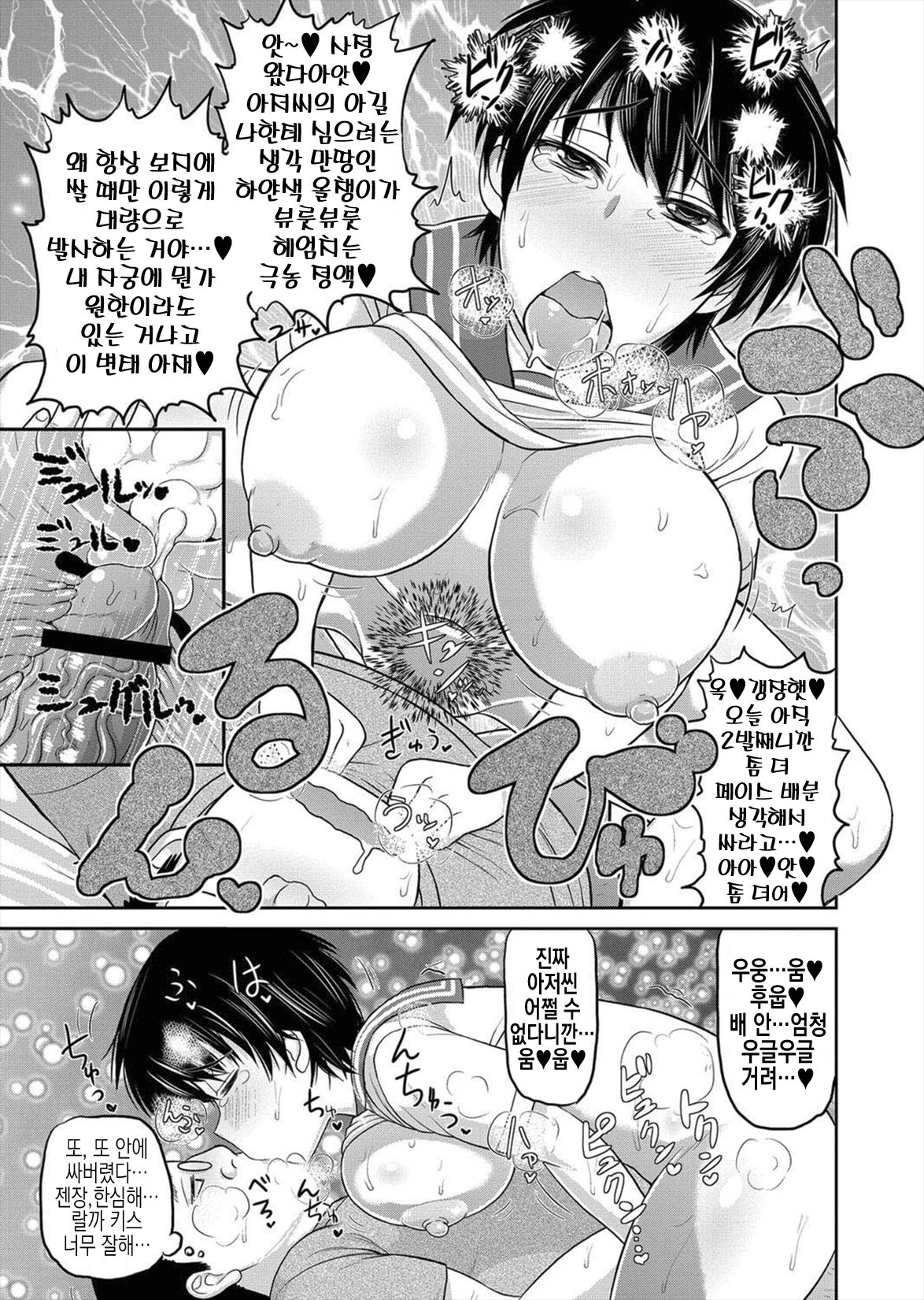 [Deep Valley] Tonari no Gyaku Raper | 이웃집 역 레이퍼ー (COMIC Masyo 2012-09) [Korean] [실루엣21] 8eme image