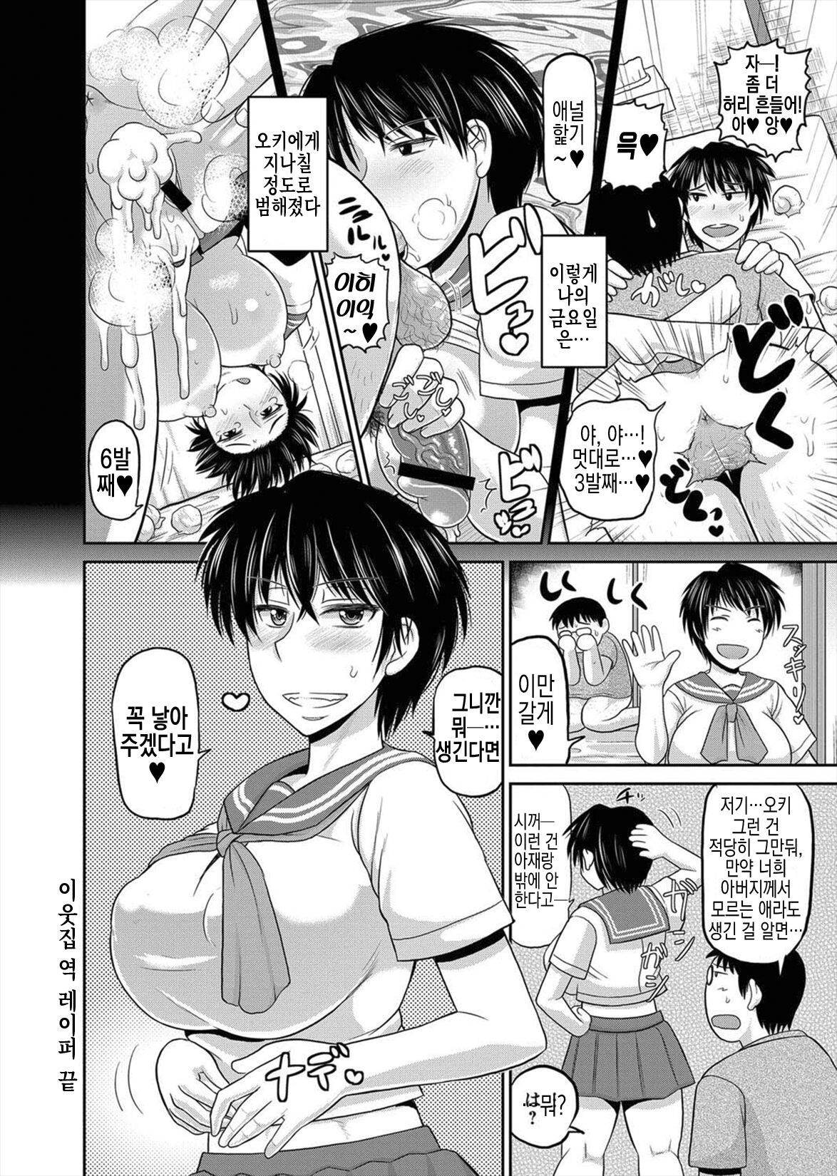 [Deep Valley] Tonari no Gyaku Raper | 이웃집 역 레이퍼ー (COMIC Masyo 2012-09) [Korean] [실루엣21] 9eme image