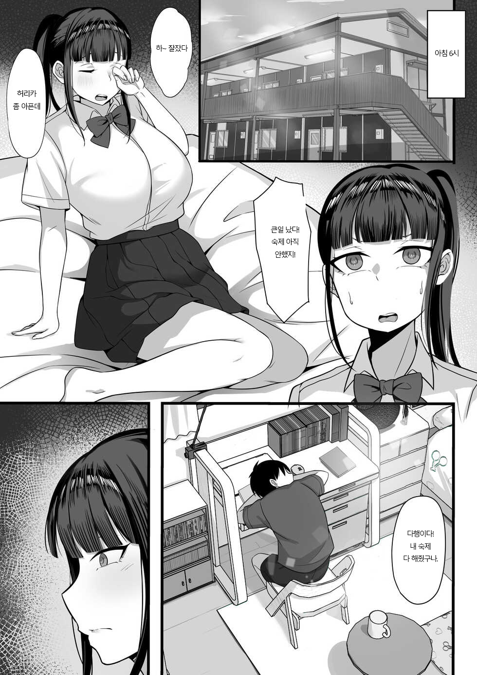 [Hakutamayu] Ore no Joukyou Seiseikatsu 2 Tonari no JK Hen [korean] 16eme image