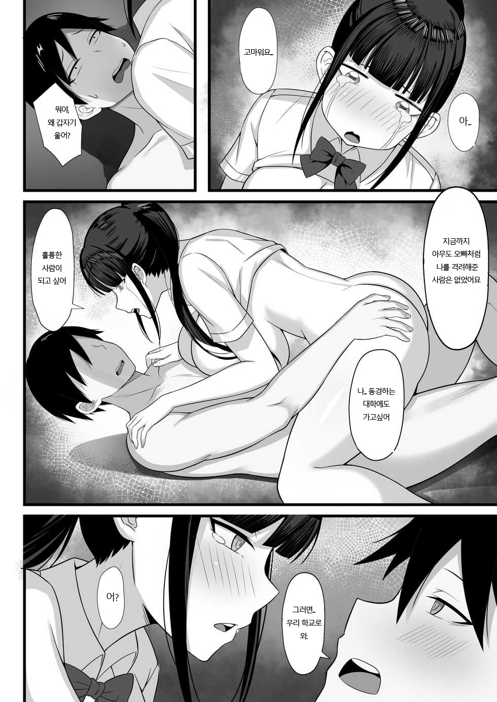 [Hakutamayu] Ore no Joukyou Seiseikatsu 2 Tonari no JK Hen [korean] 23eme image