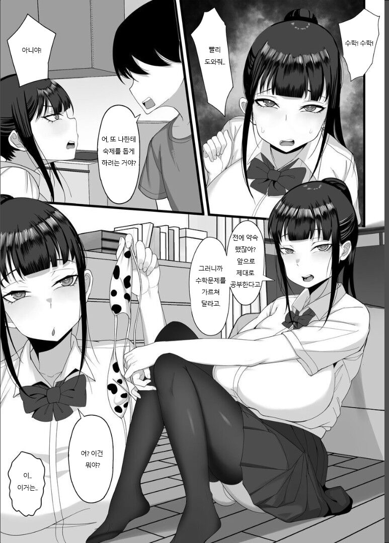 [Hakutamayu] Ore no Joukyou Seiseikatsu 4 "Tonani no JK Zokuhen" [korean] image number 6