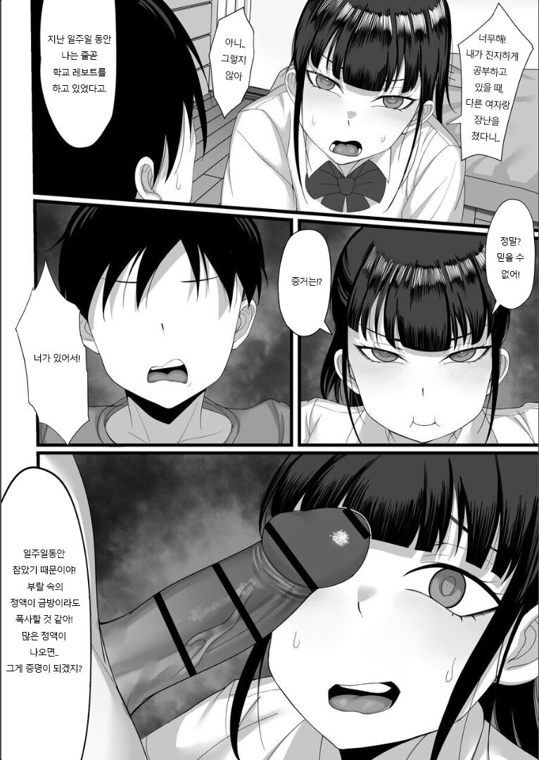 [Hakutamayu] Ore no Joukyou Seiseikatsu 4 "Tonani no JK Zokuhen" [korean] image number 7