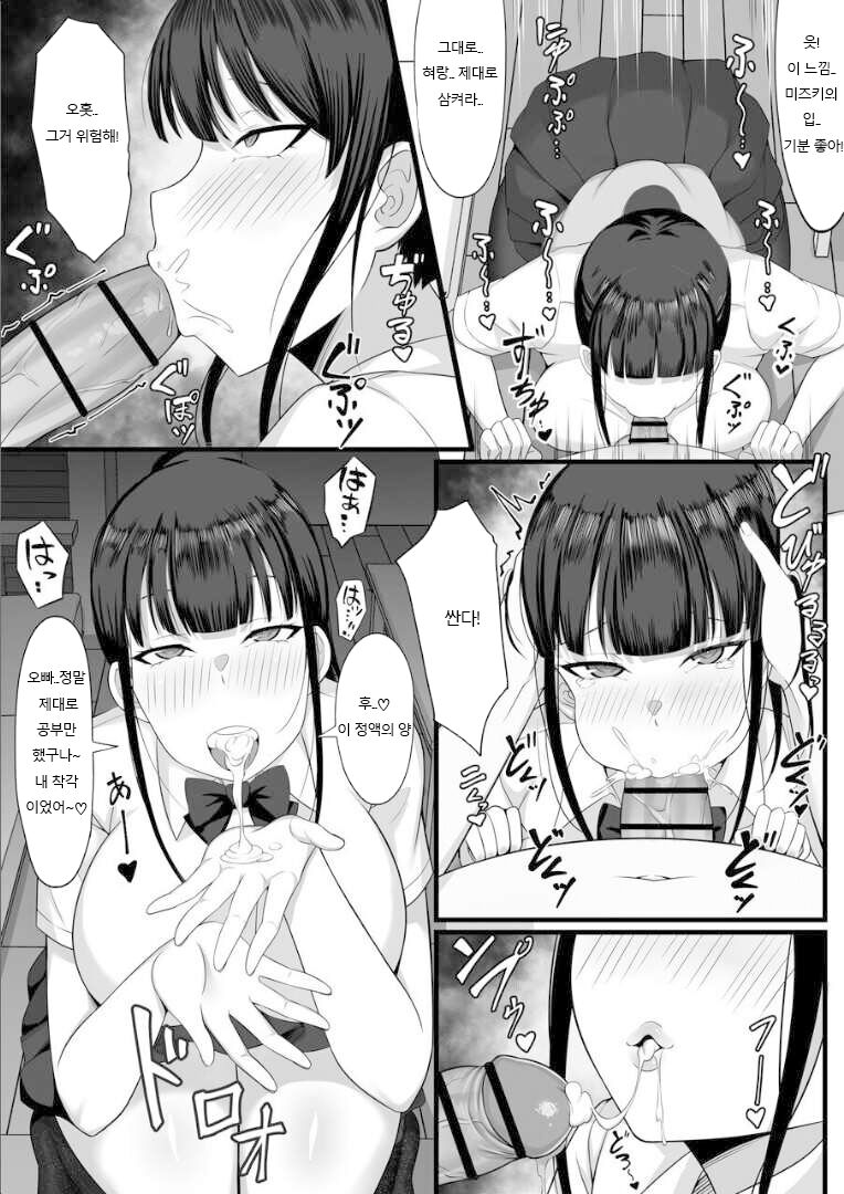 [Hakutamayu] Ore no Joukyou Seiseikatsu 4 "Tonani no JK Zokuhen" [korean] image number 10