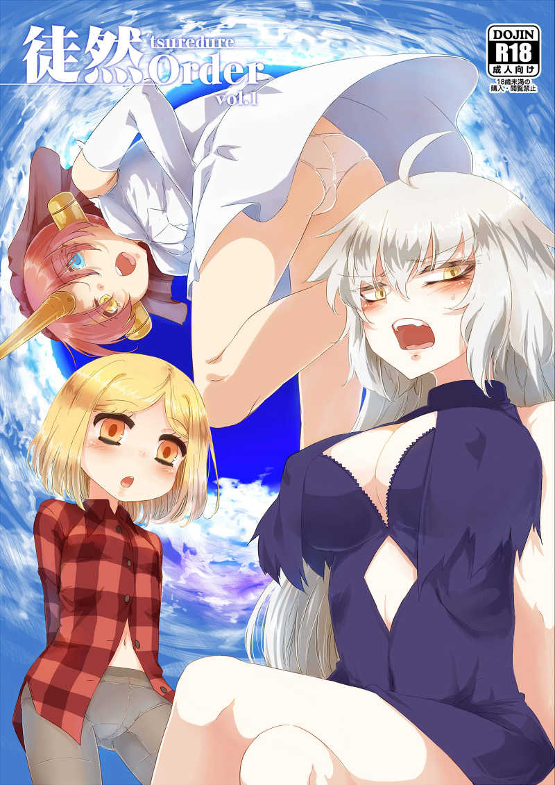 [Taishaku shura-dō[Nemu)Penglai butterfly]FTsuredzure Order vol. 1【 [ fate grand order ) Bildnummer 1