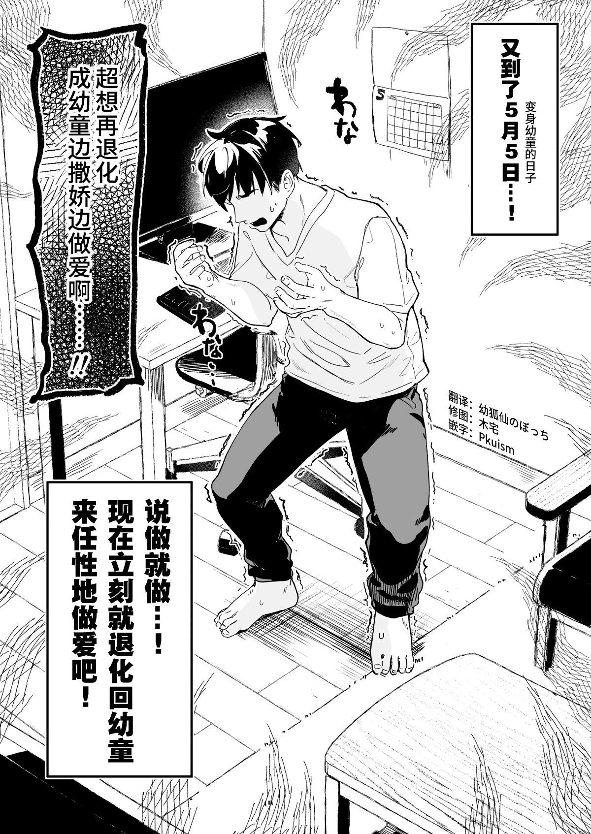 [Tamano Kedama] Kodomo no Hi (Imishin) ni Mukete Manga o Kaku [Chinese] [白狐仙汉化组&白杨汉化组] première image