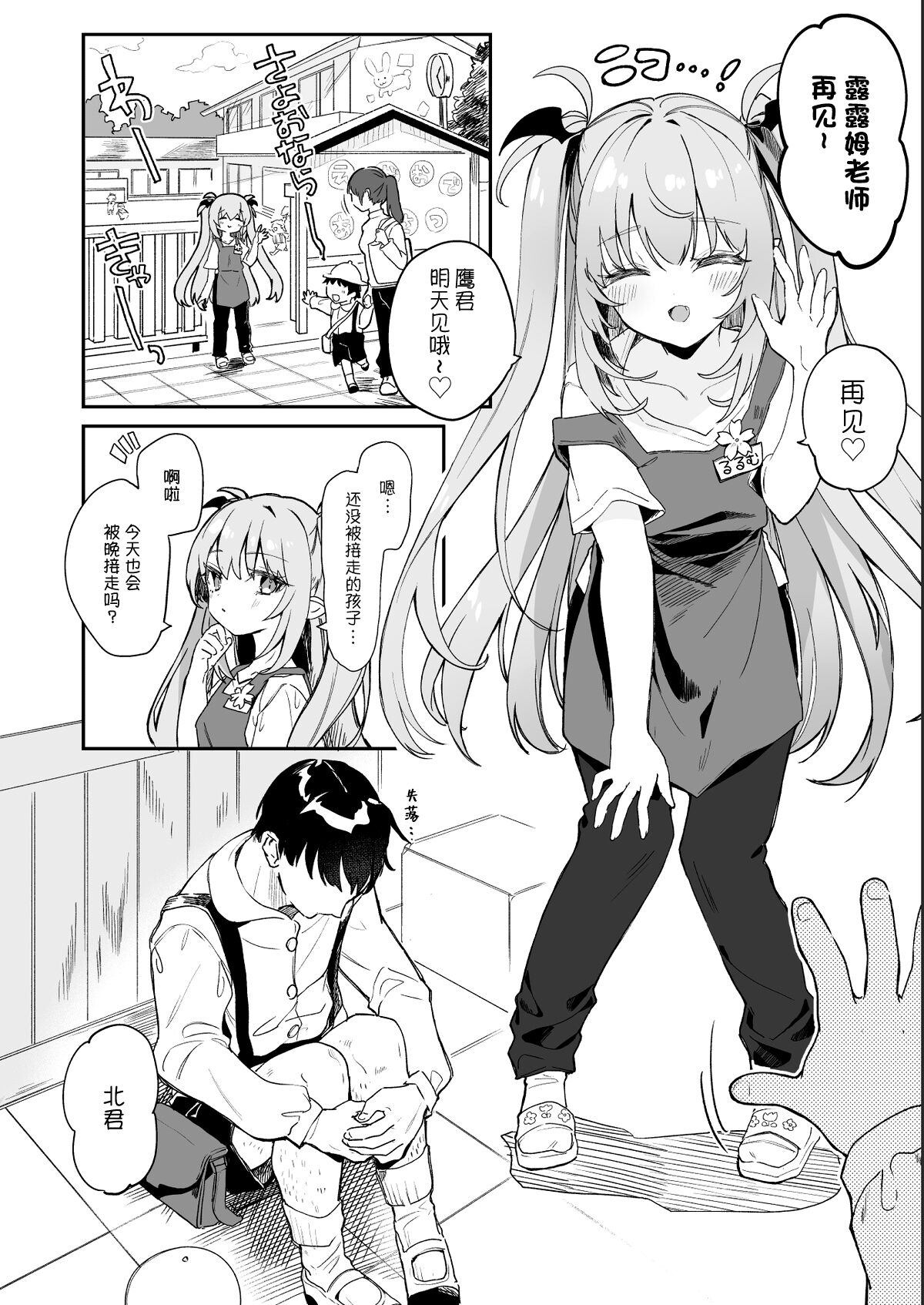 [Tamano Kedama] Kodomo no Hi (Imishin) ni Mukete Manga o Kaku [Chinese] [白狐仙汉化组&白杨汉化组] 2eme image