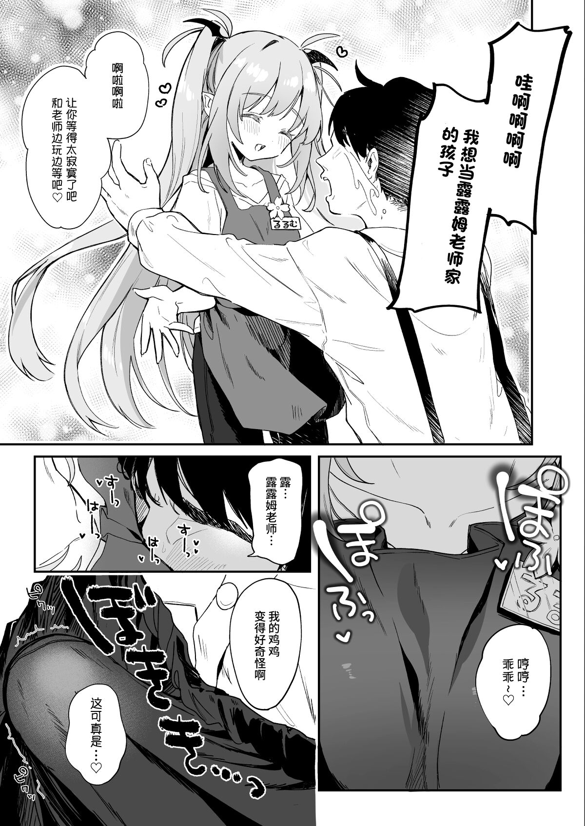 [Tamano Kedama] Kodomo no Hi (Imishin) ni Mukete Manga o Kaku [Chinese] [白狐仙汉化组&白杨汉化组] 3eme image
