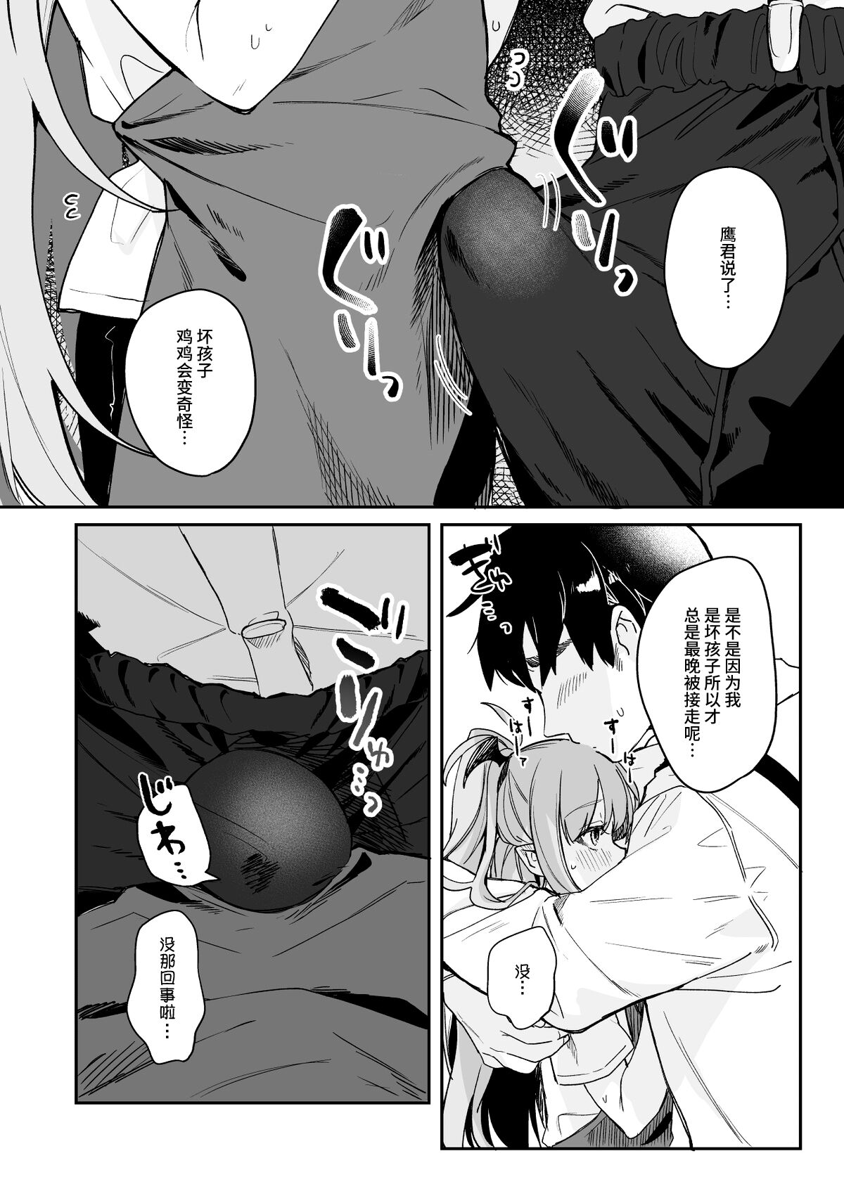 [Tamano Kedama] Kodomo no Hi (Imishin) ni Mukete Manga o Kaku [Chinese] [白狐仙汉化组&白杨汉化组] 4eme image