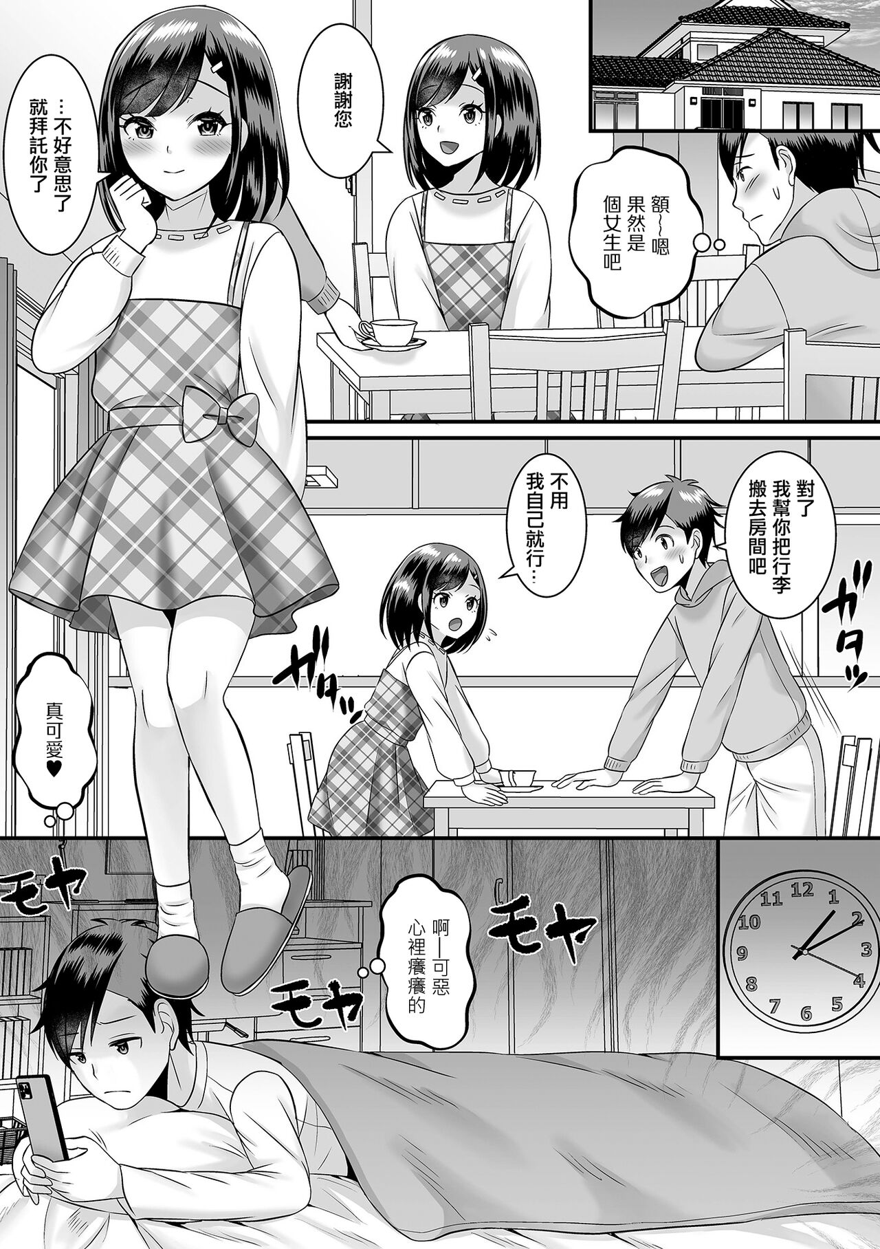 [Palco Nagashima] Konna Ko ga Kitara Dousuru!? | 這種孩子來我家了該怎麼辦!? (Gekkan Web Otoko no Ko-llection! S Vol. 81) [Chinese] [Digital] 3eme image