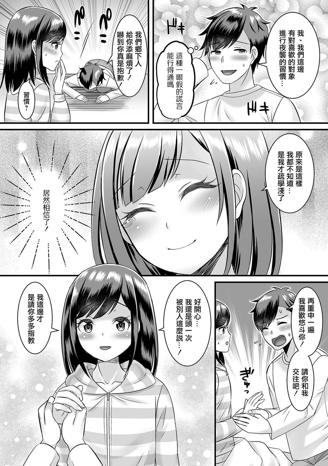 [Palco Nagashima] Konna Ko ga Kitara Dousuru!? | 這種孩子來我家了該怎麼辦!? (Gekkan Web Otoko no Ko-llection! S Vol. 81) [Chinese] [Digital] 8eme image