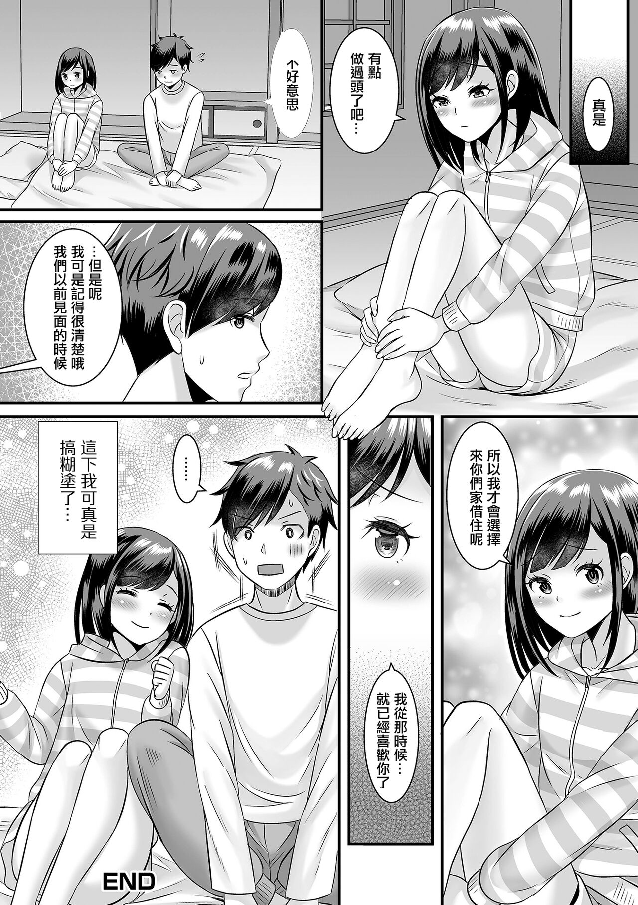 [Palco Nagashima] Konna Ko ga Kitara Dousuru!? | 這種孩子來我家了該怎麼辦!? (Gekkan Web Otoko no Ko-llection! S Vol. 81) [Chinese] [Digital] 20eme image