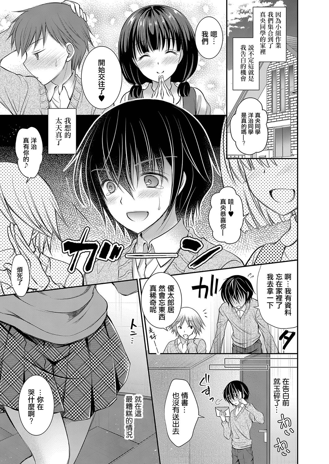 [Oreiro] Suki na Ko no Onee-san | 喜歡的女生的姐姐 Ch. 1 [Chinese] [Digital] Bildnummer 1