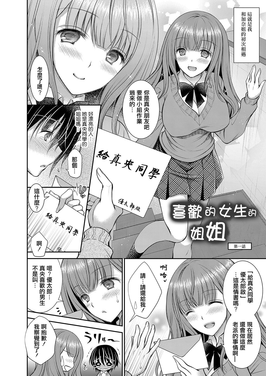 [Oreiro] Suki na Ko no Onee-san | 喜歡的女生的姐姐 Ch. 1 [Chinese] [Digital] Bildnummer 2