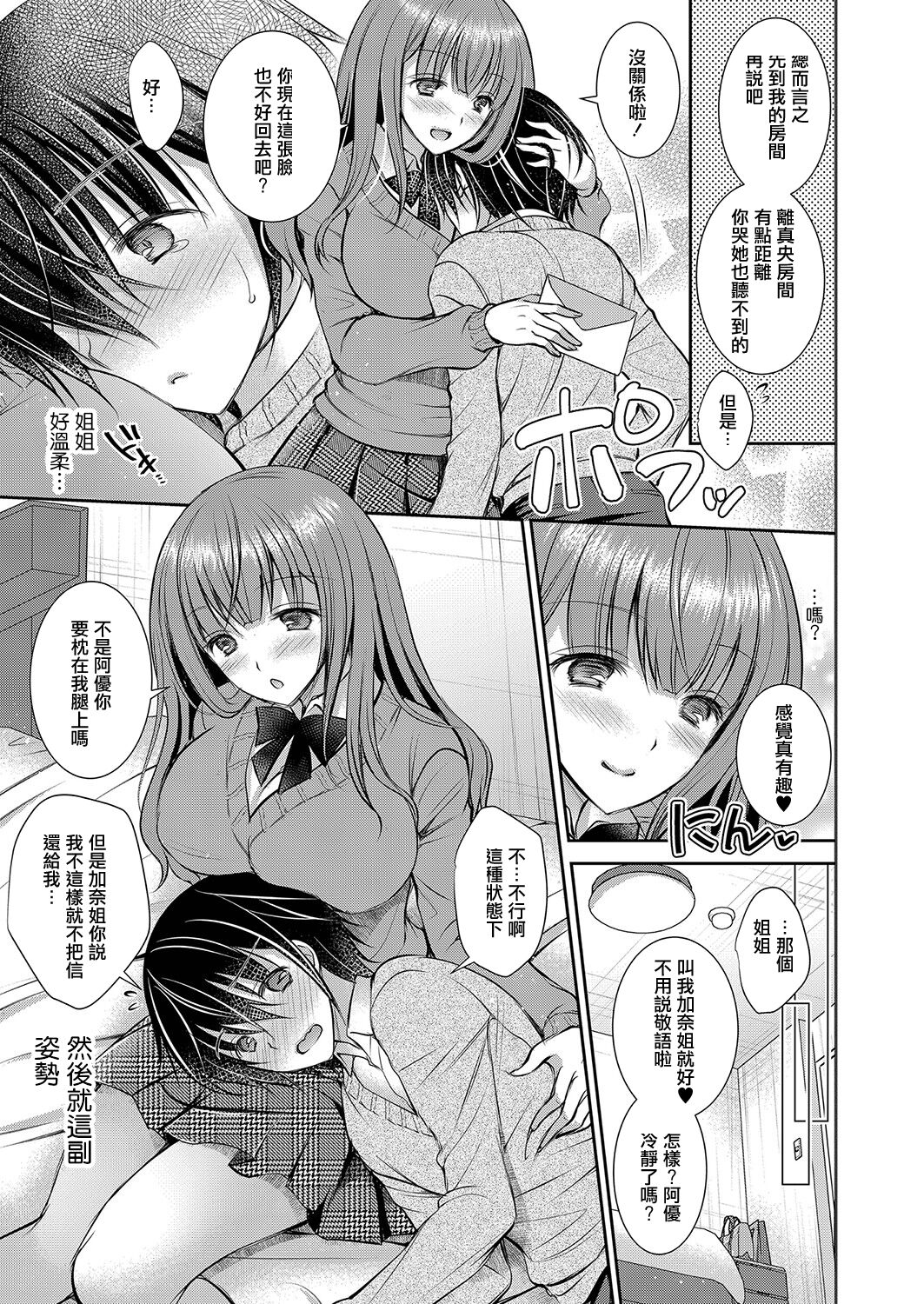 [Oreiro] Suki na Ko no Onee-san | 喜歡的女生的姐姐 Ch. 1 [Chinese] [Digital] Bildnummer 3