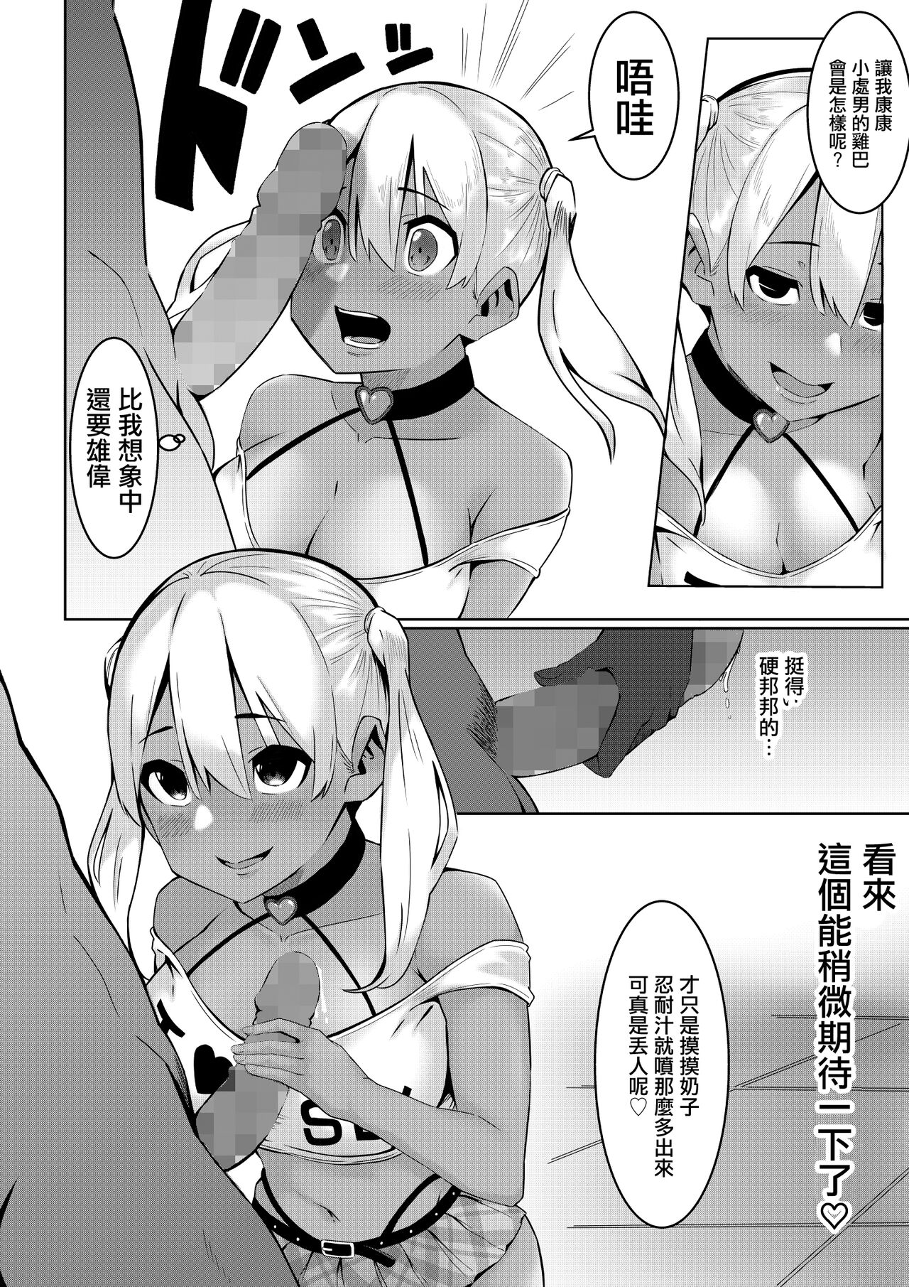 [Ribbon Super Kikaku] Natsu no Oshigoto | 小夏的工作 [Chinese] image number 7