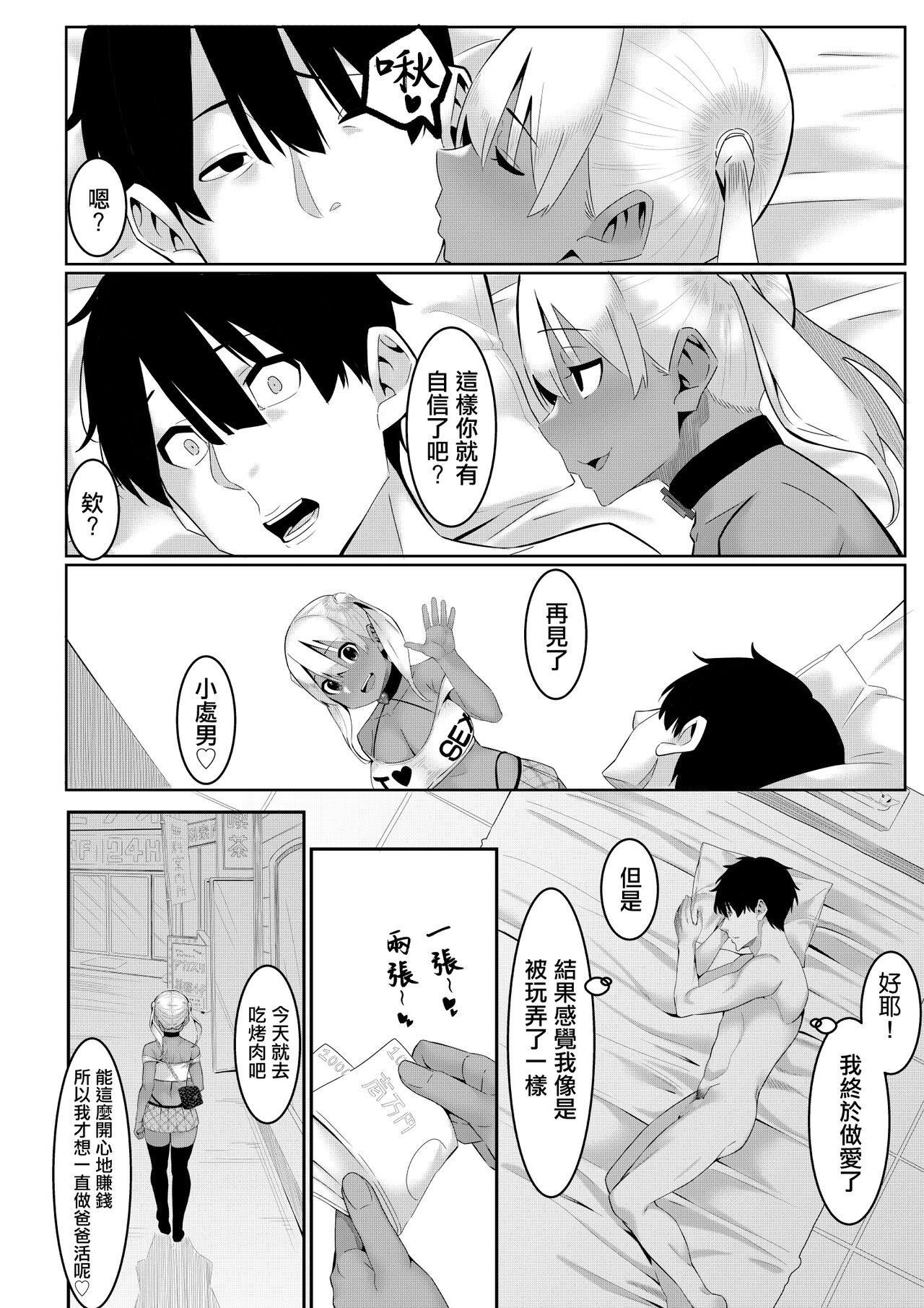 [Ribbon Super Kikaku] Natsu no Oshigoto | 小夏的工作 [Chinese] image number 27