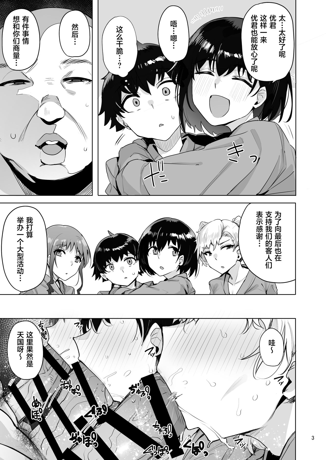 [wakamaker (wakamesan)] Netorimura Yon [Chinese] [葱鱼个人汉化] [Digital] изображение № 4