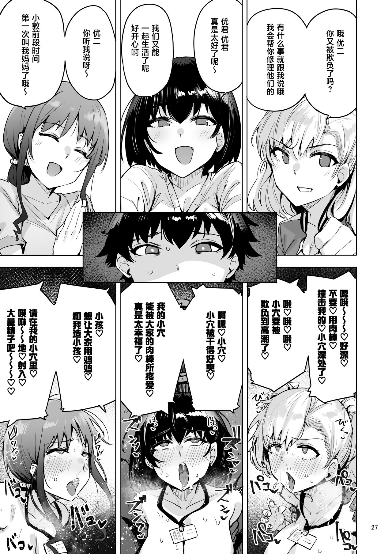 [wakamaker (wakamesan)] Netorimura Yon [Chinese] [葱鱼个人汉化] [Digital] изображение № 28