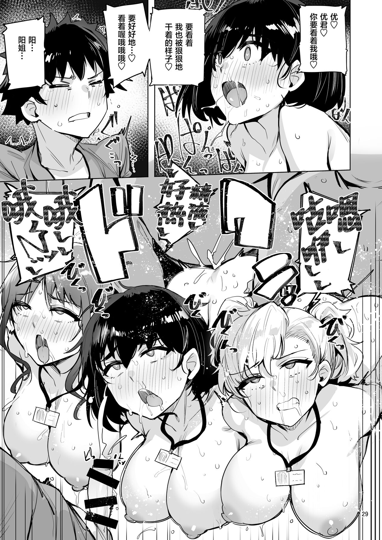 [wakamaker (wakamesan)] Netorimura Yon [Chinese] [葱鱼个人汉化] [Digital] изображение № 30