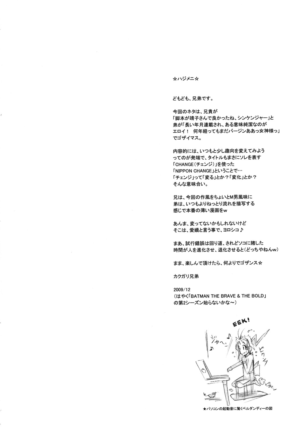 (C77) [Niku Ringo (Kakugari Kyoudai)] NIPPON CHANGE (Ah! My Goddess) [Korean] [Incomplete] 画像番号 3