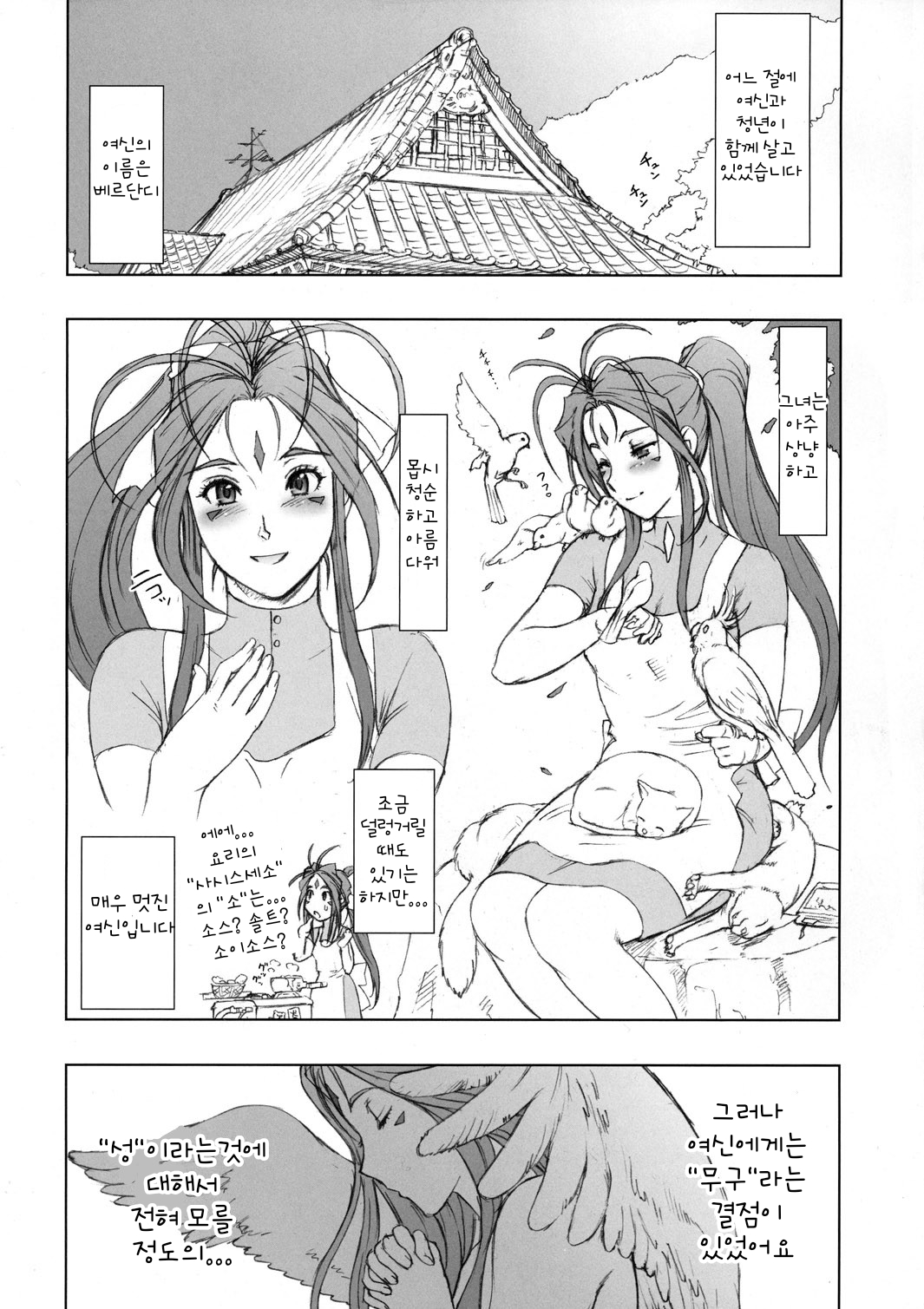 (C77) [Niku Ringo (Kakugari Kyoudai)] NIPPON CHANGE (Ah! My Goddess) [Korean] [Incomplete] 画像番号 4