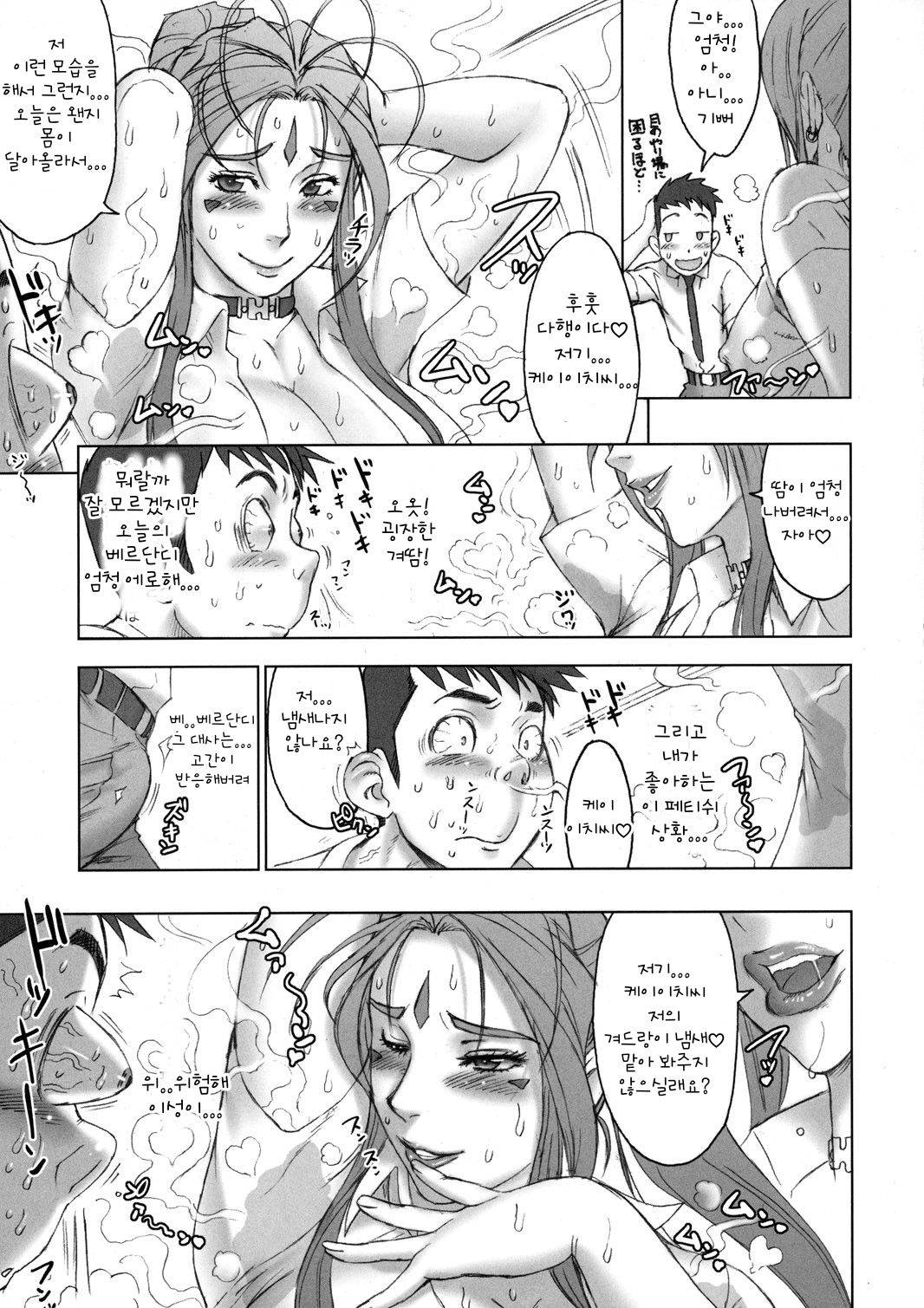 (C77) [Niku Ringo (Kakugari Kyoudai)] NIPPON CHANGE (Ah! My Goddess) [Korean] [Incomplete] 画像番号 8