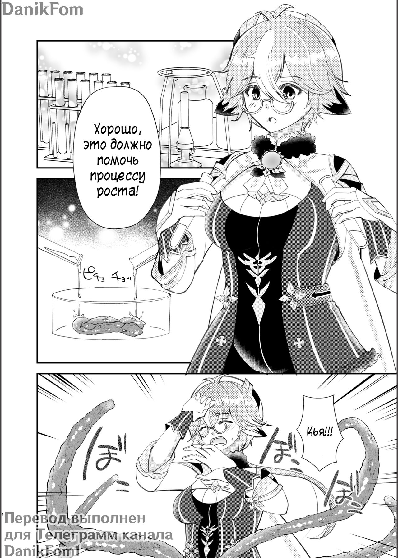 (C101) [Romantic London (Naohisa)] Jouai Renseijutsu | Алхимия Любви (Genshin Impact) [Russian] [﻿Danik_Fom] изображение № 2