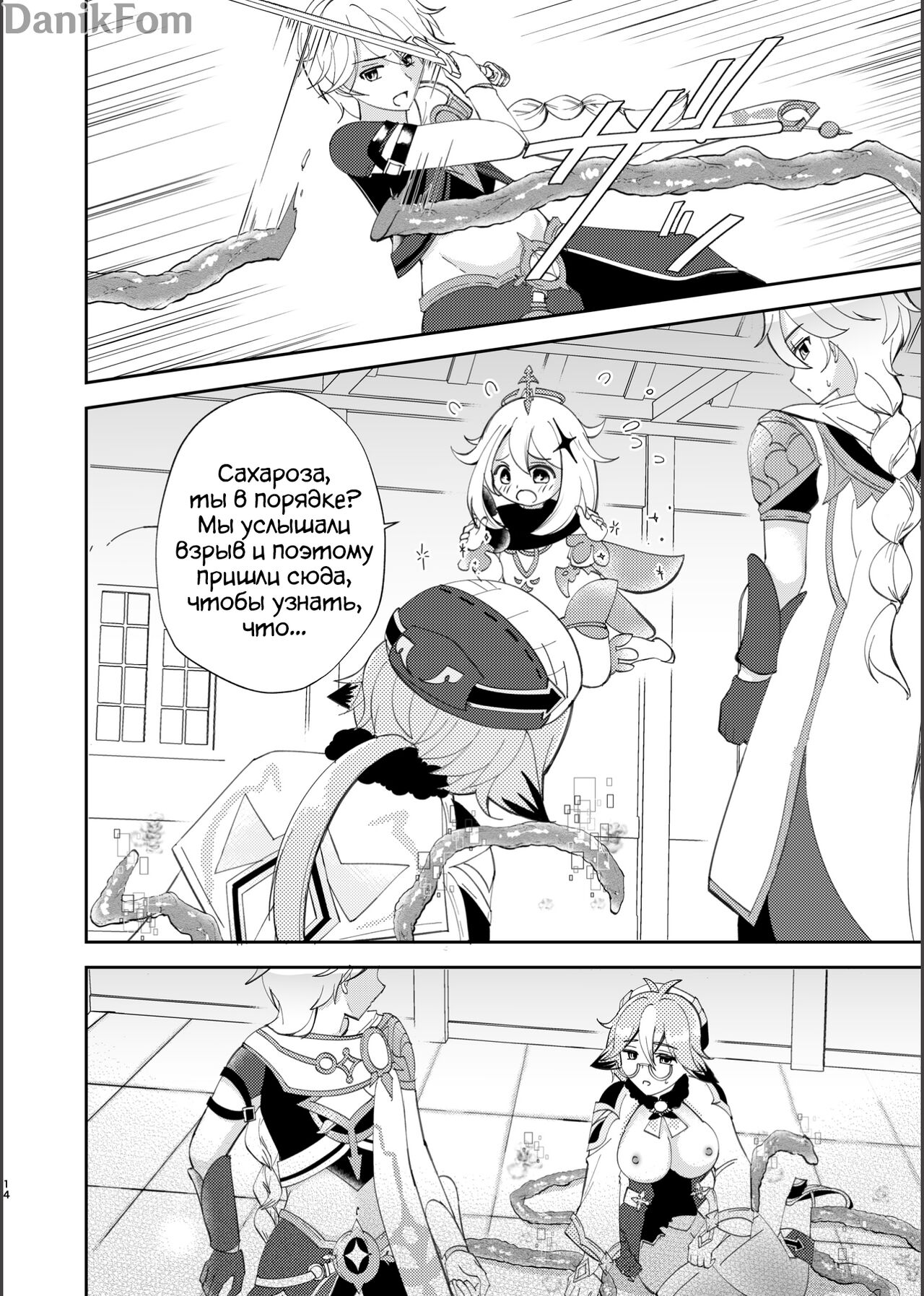 (C101) [Romantic London (Naohisa)] Jouai Renseijutsu | Алхимия Любви (Genshin Impact) [Russian] [﻿Danik_Fom] изображение № 12